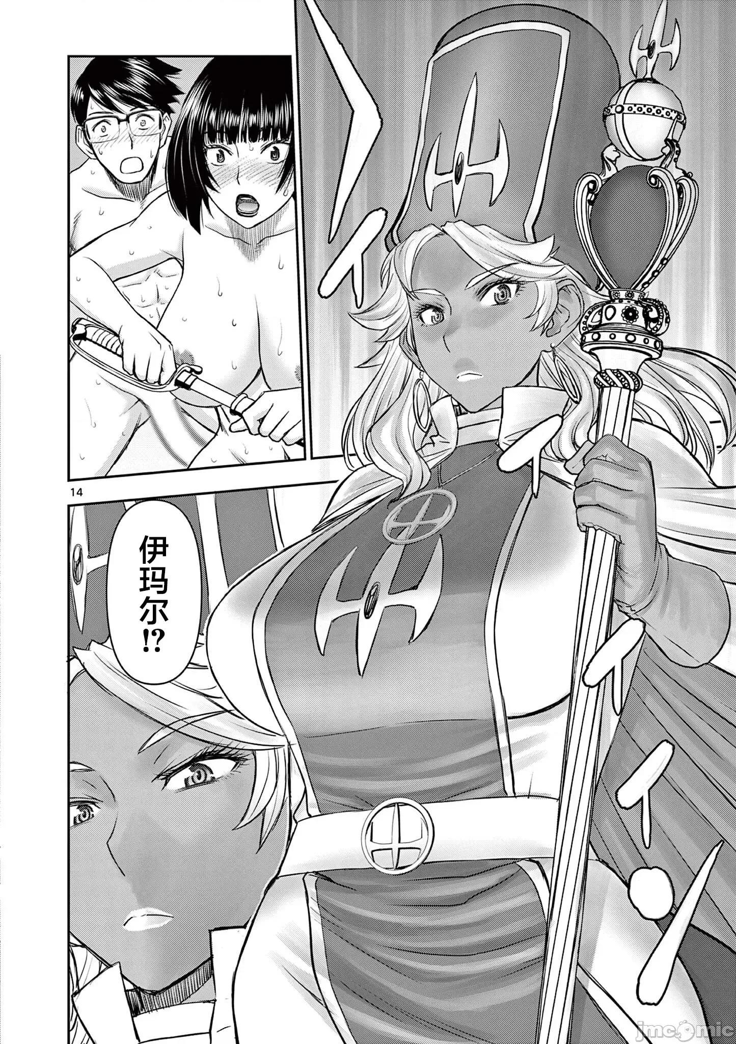 異世界勇者 異世界不倫勇者 12 第15页
