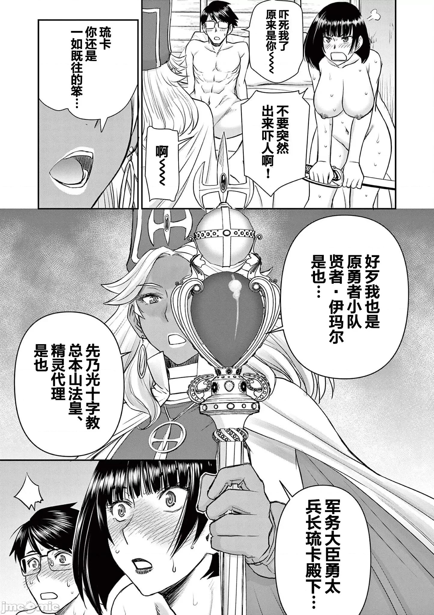 異世界勇者 異世界不倫勇者 12 第16页