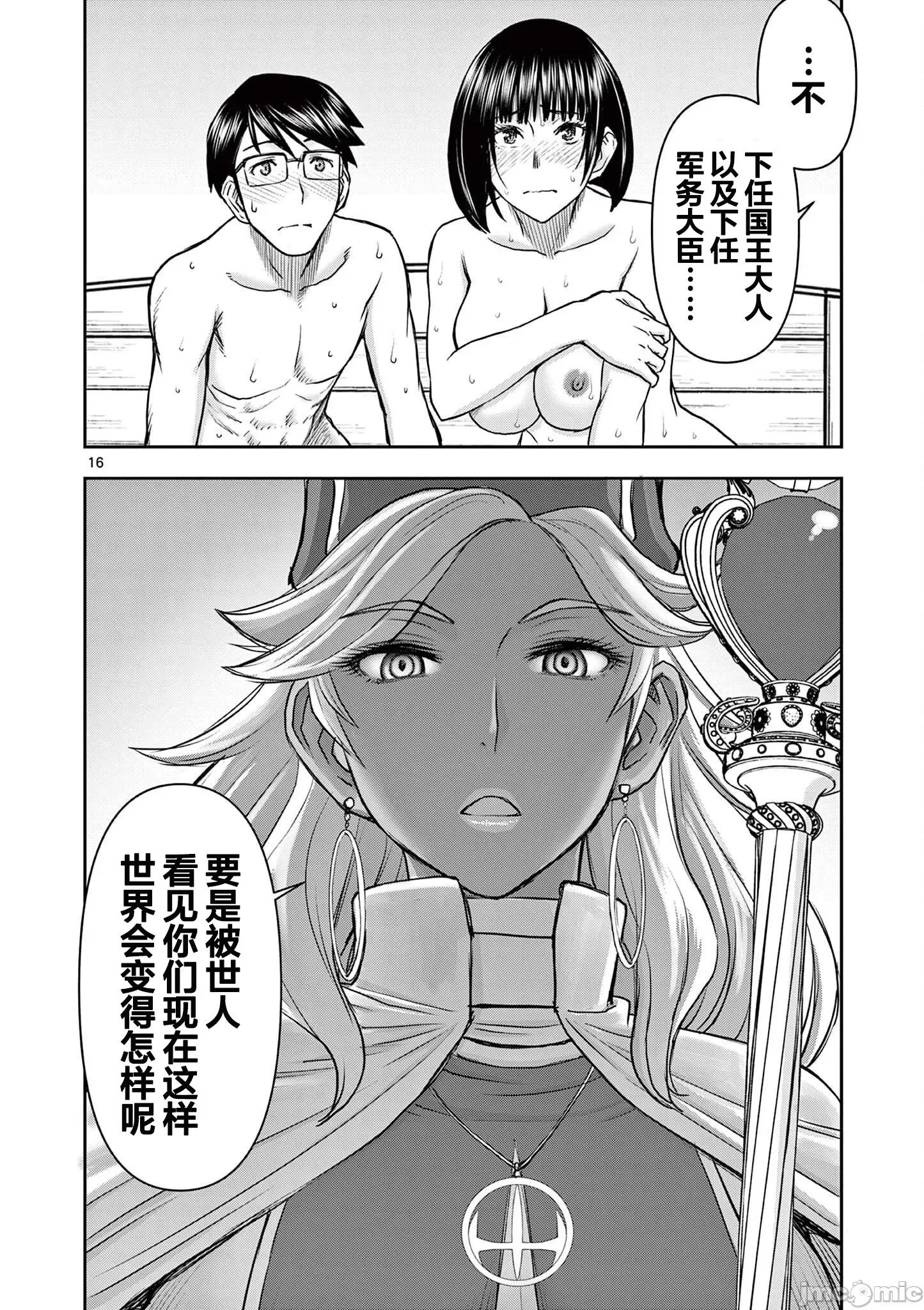 異世界勇者 異世界不倫勇者 12 第17页