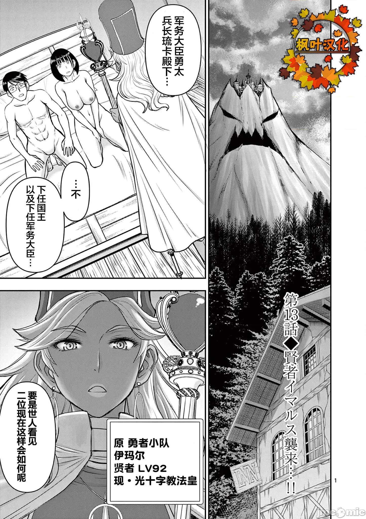 異世界勇者 異世界不倫勇者 13 第1页