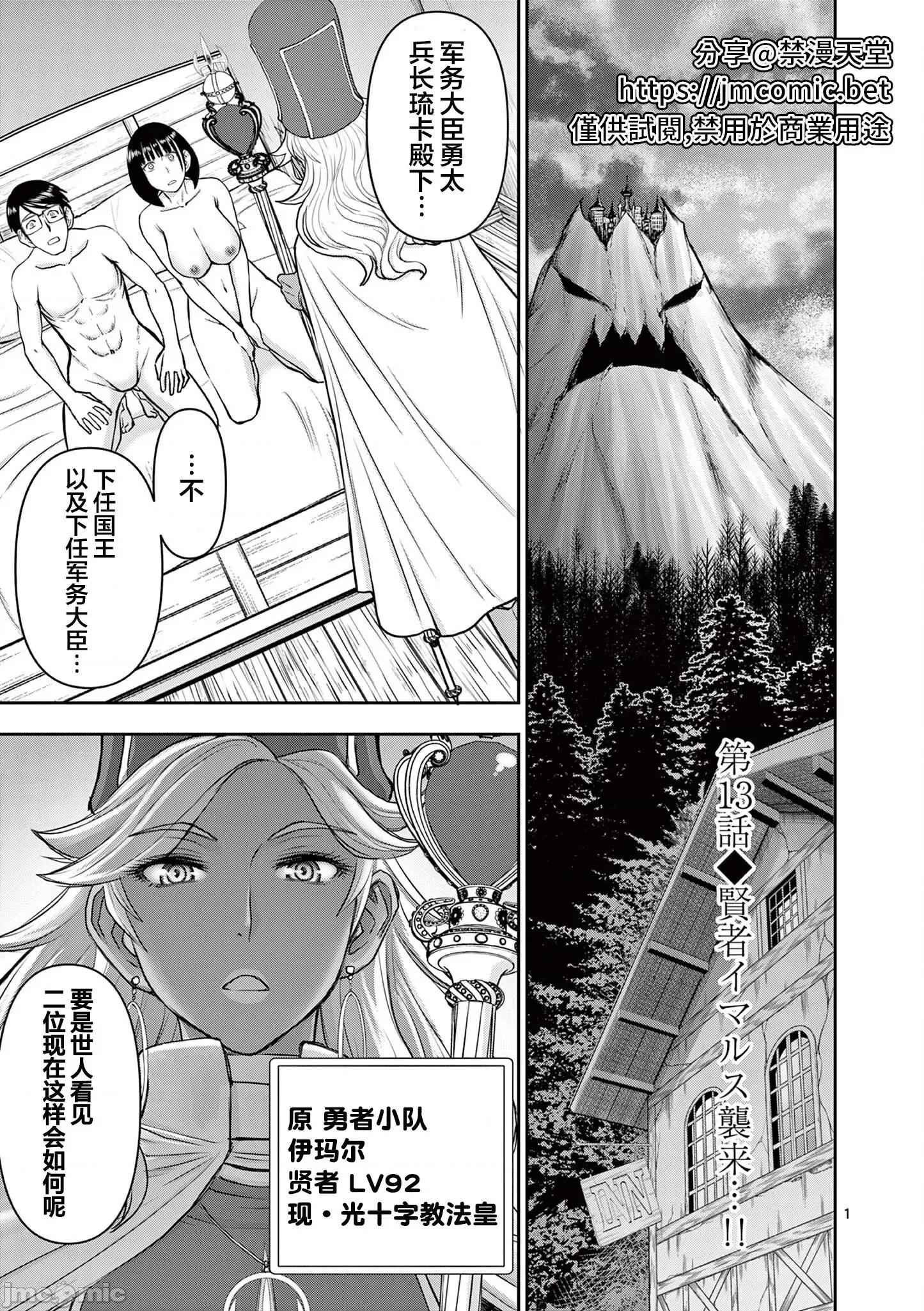 異世界勇者 異世界不倫勇者 13 第2页