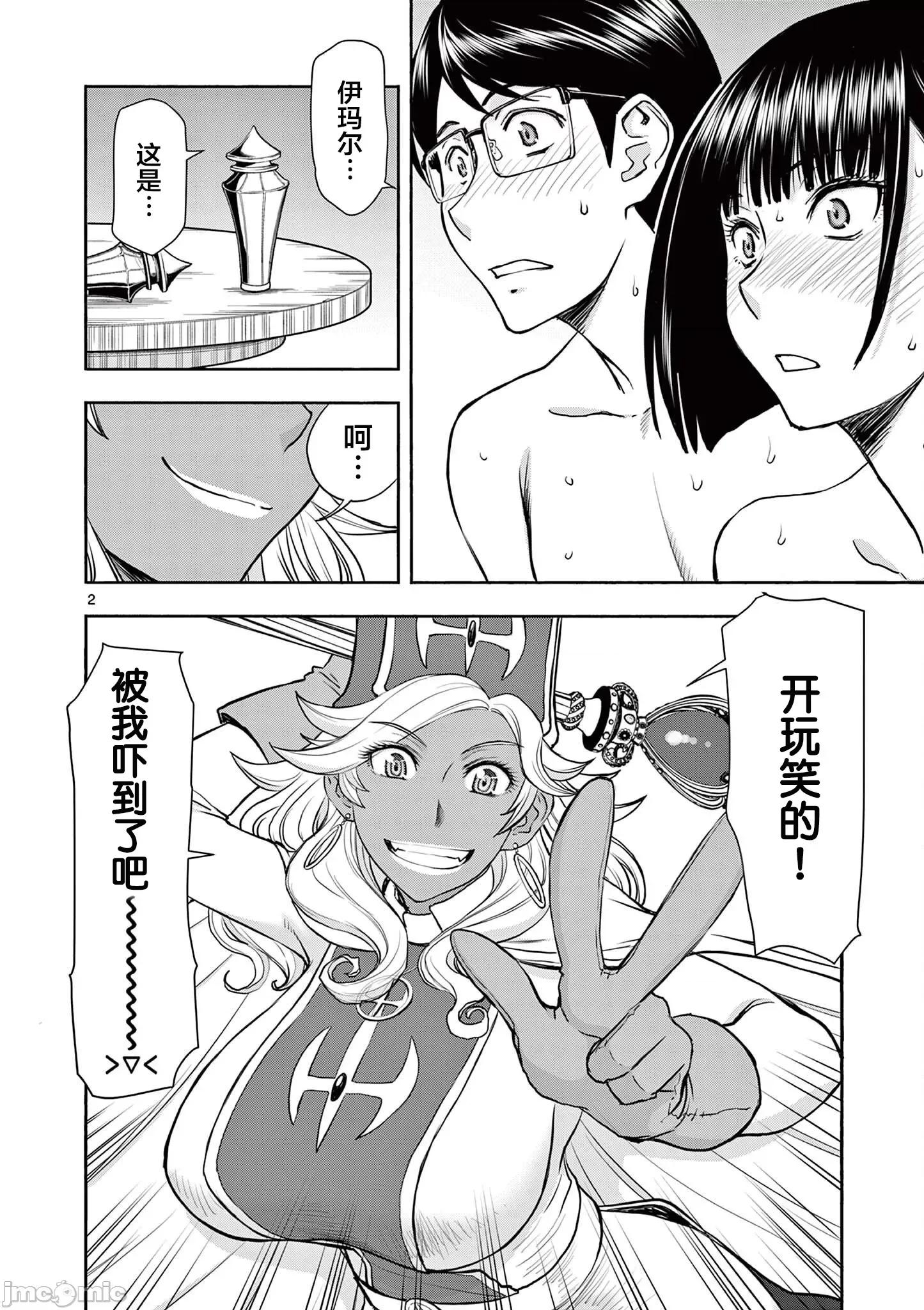 異世界勇者 異世界不倫勇者 13 第3页