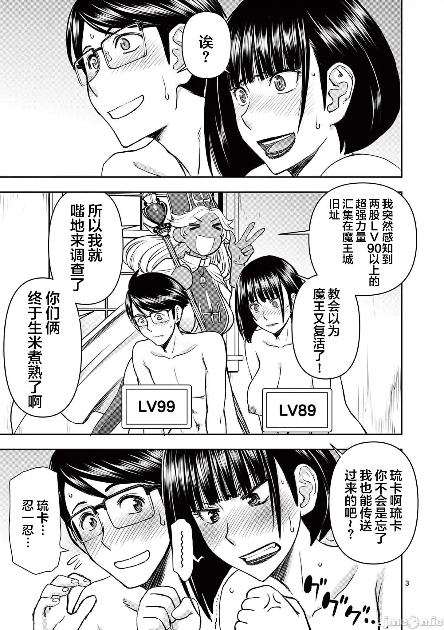 異世界勇者 異世界不倫勇者 13 第4页