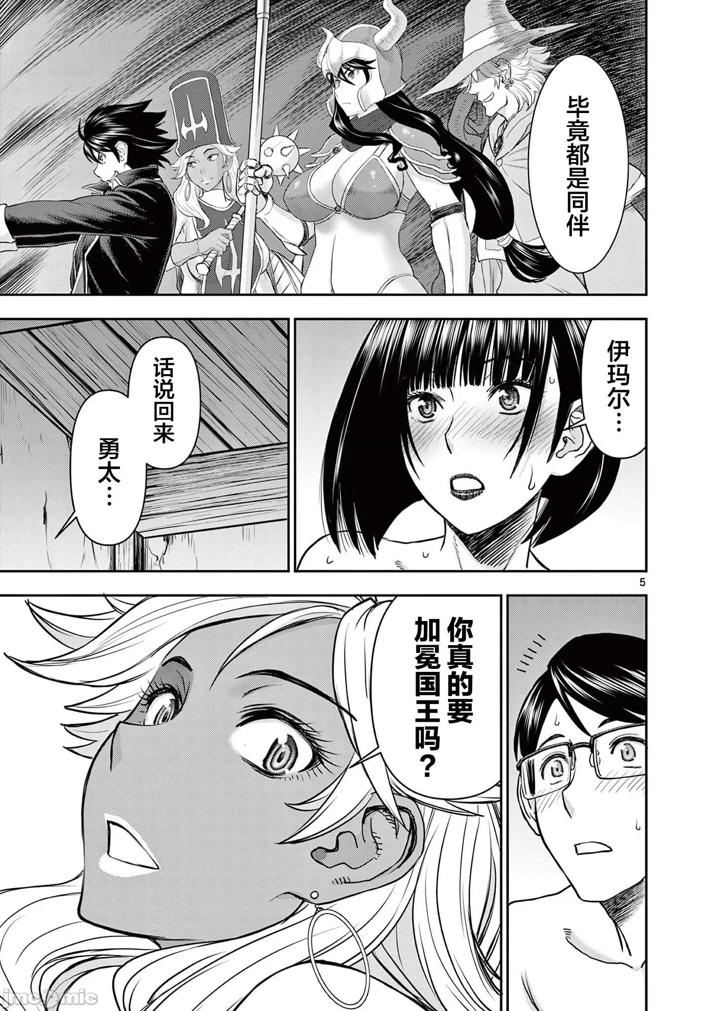 異世界勇者 異世界不倫勇者 13 第6页