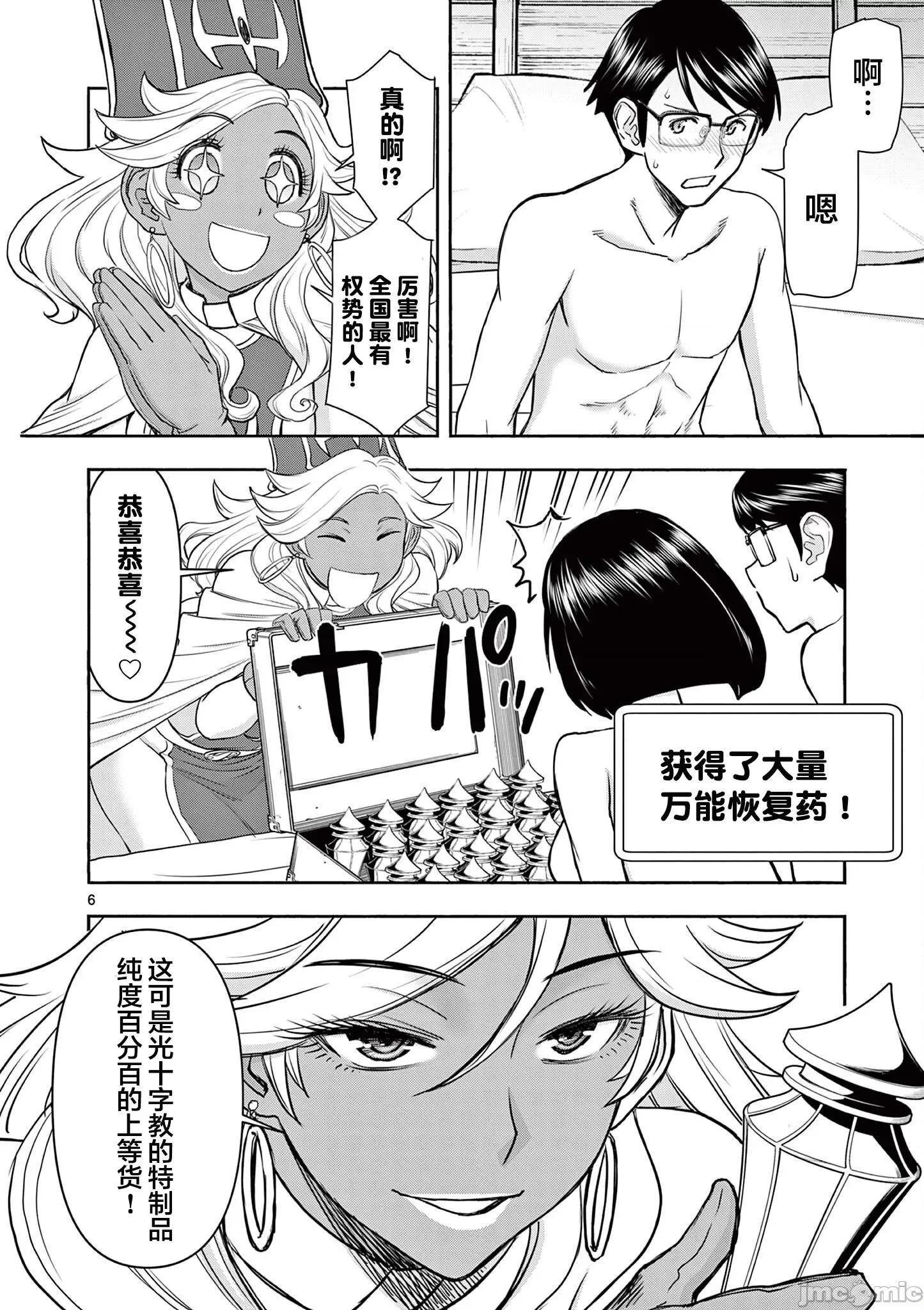 異世界勇者 異世界不倫勇者 13 第7页