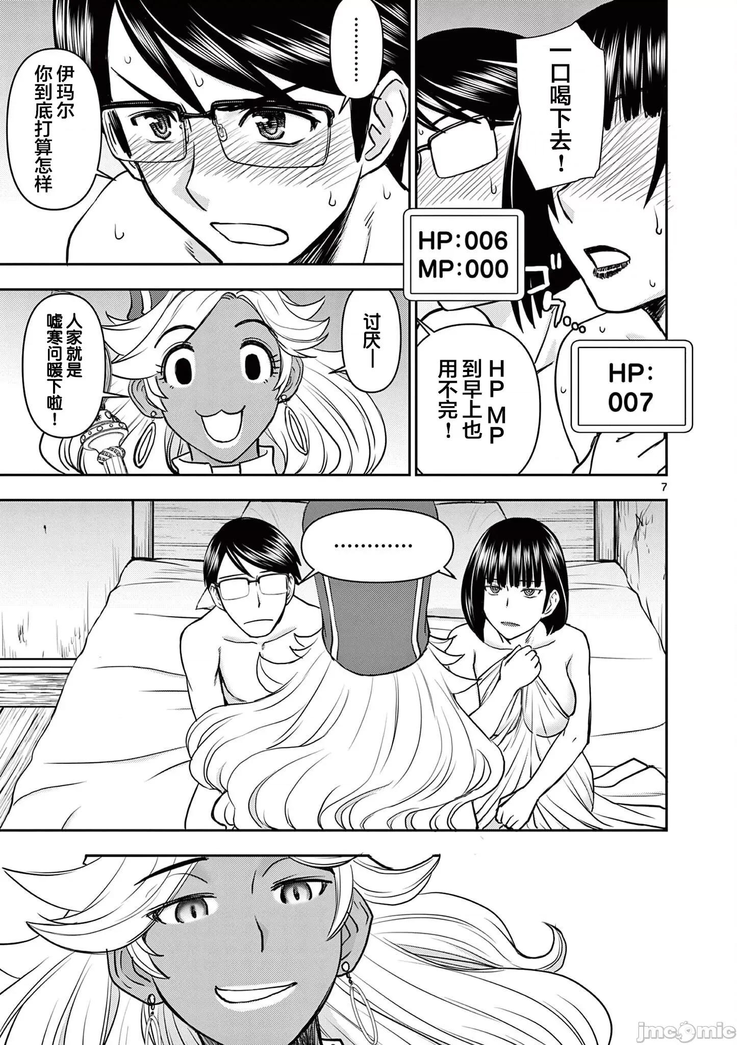 異世界勇者 異世界不倫勇者 13 第8页