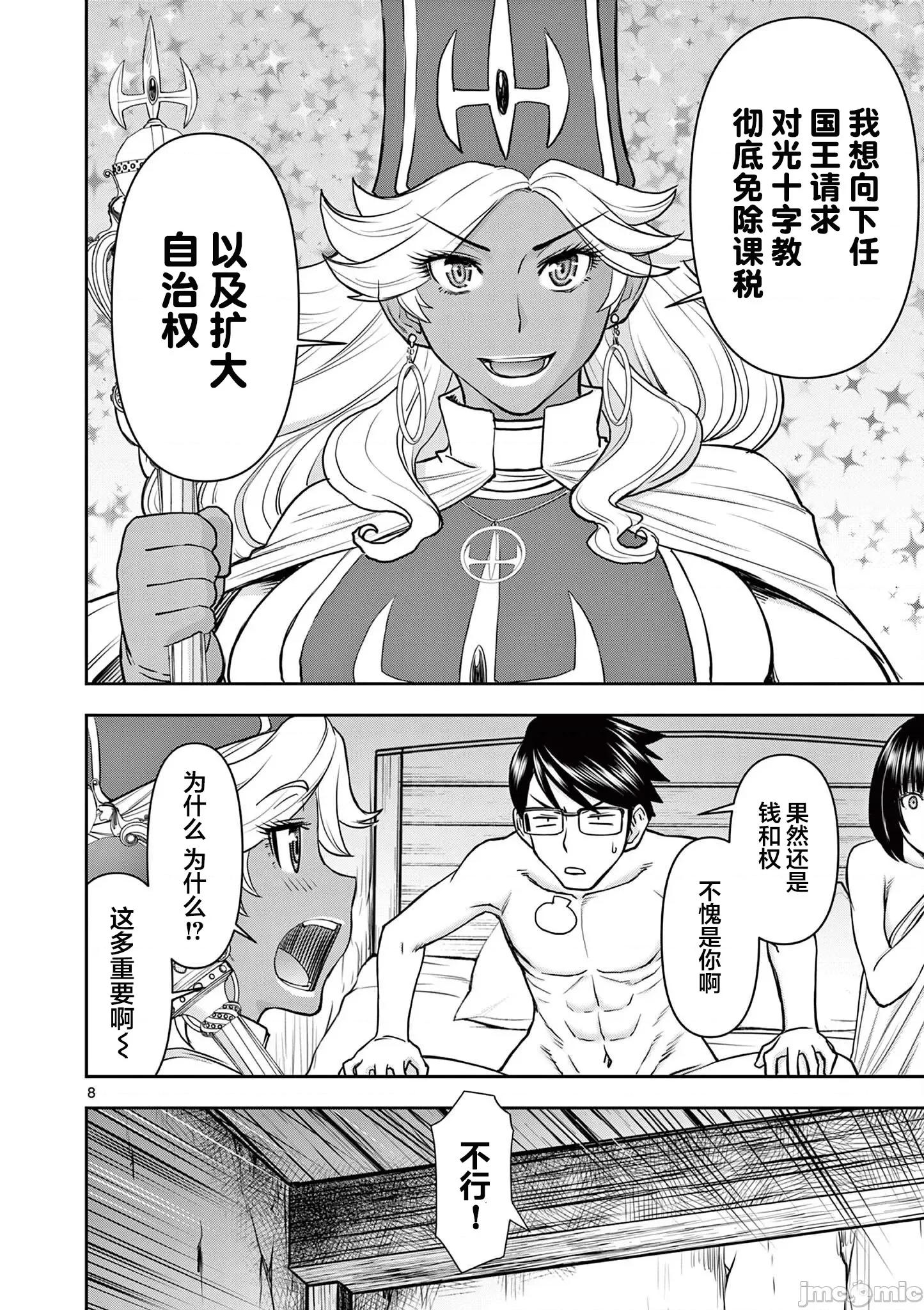 異世界勇者 異世界不倫勇者 13 第9页