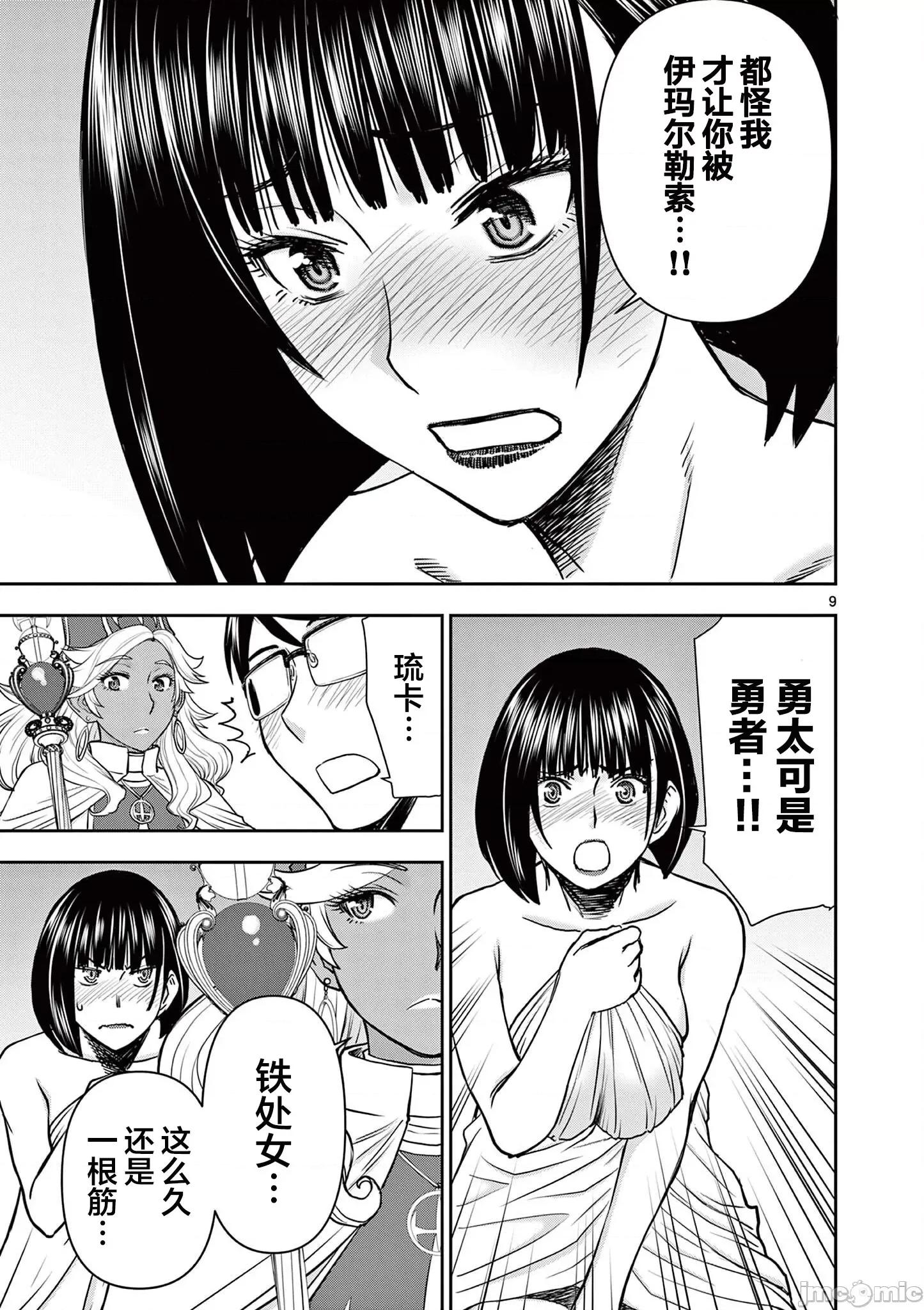 異世界勇者 異世界不倫勇者 13 第10页