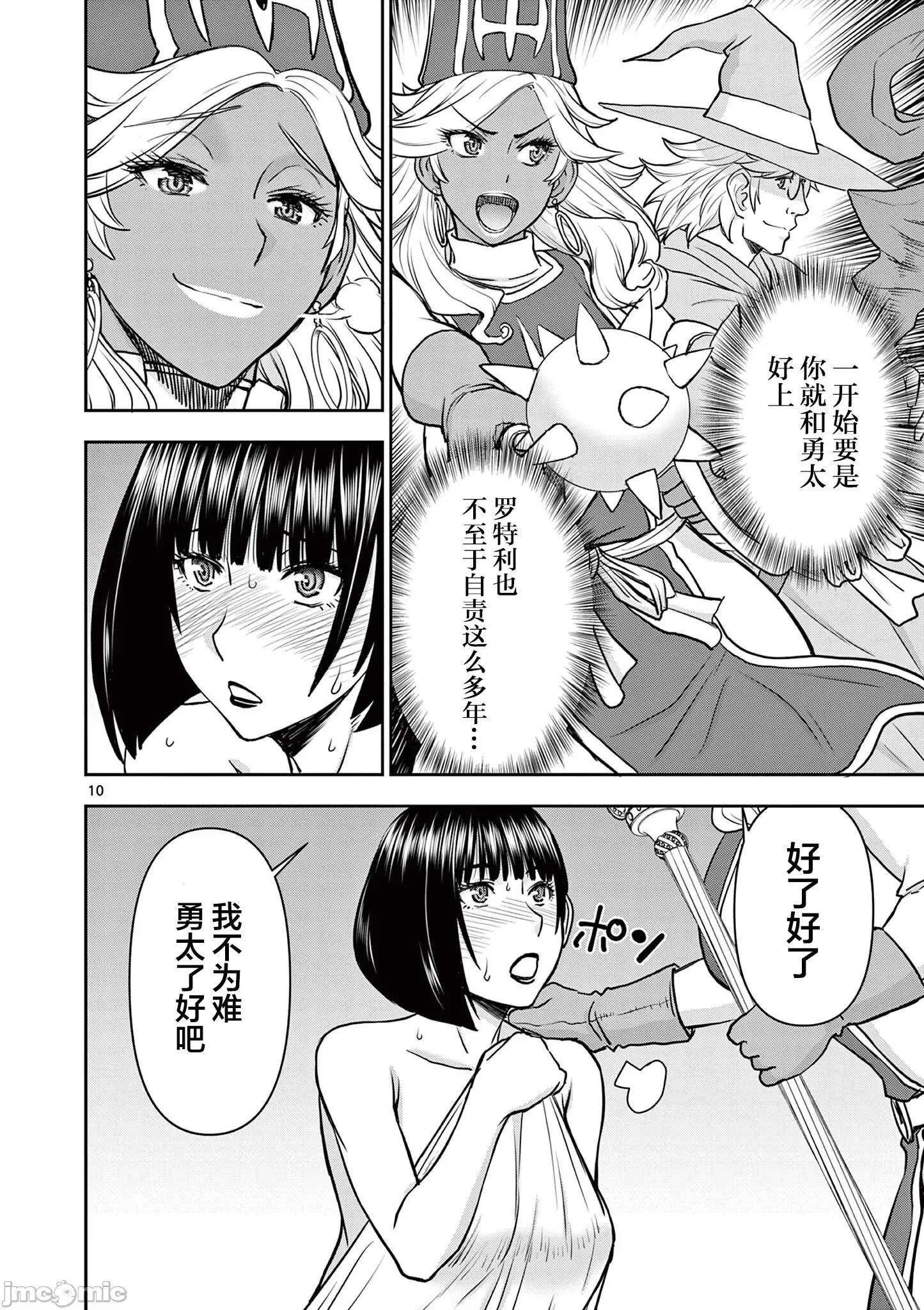 異世界勇者 異世界不倫勇者 13 第11页