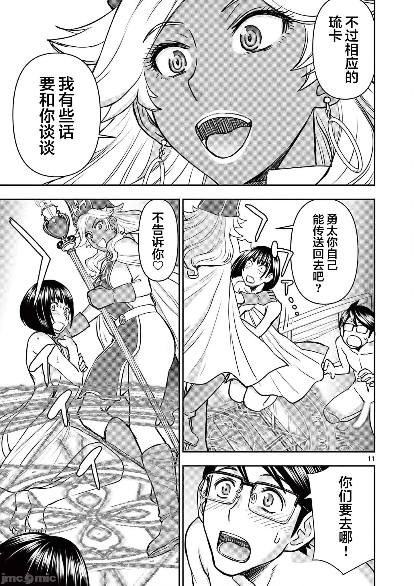 異世界勇者 異世界不倫勇者 13 第12页