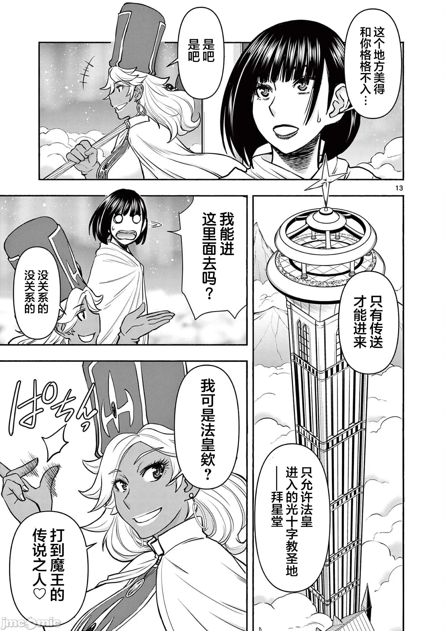 異世界勇者 異世界不倫勇者 13 第14页