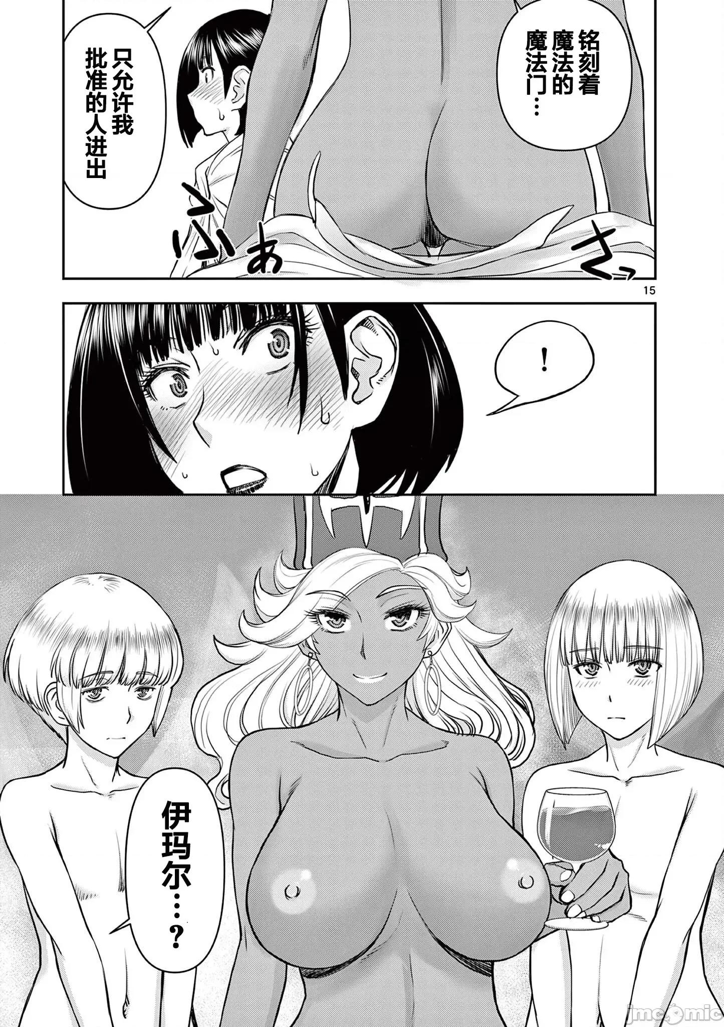 異世界勇者 異世界不倫勇者 13 第16页