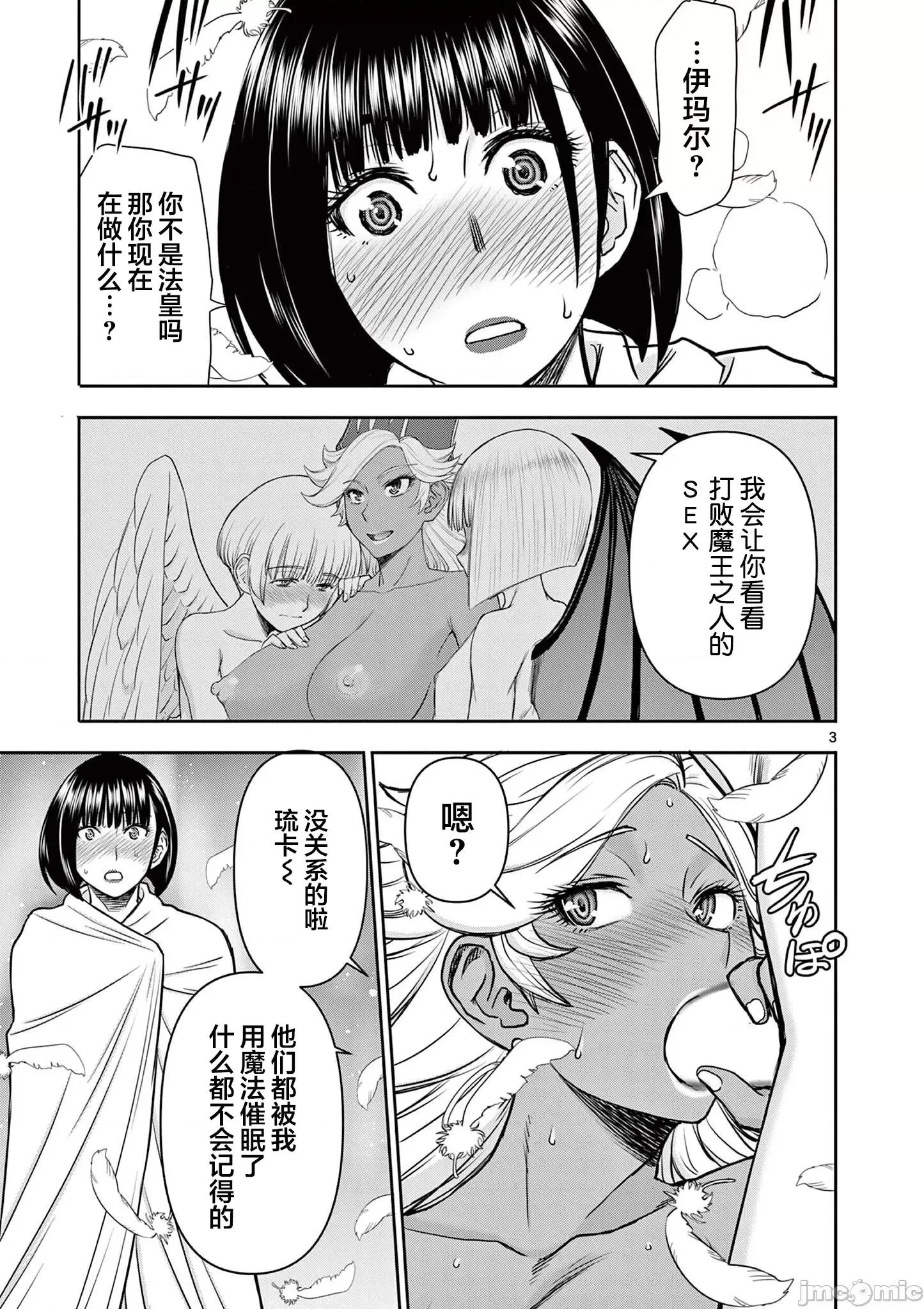 異世界勇者 不倫勇者 14 第4页