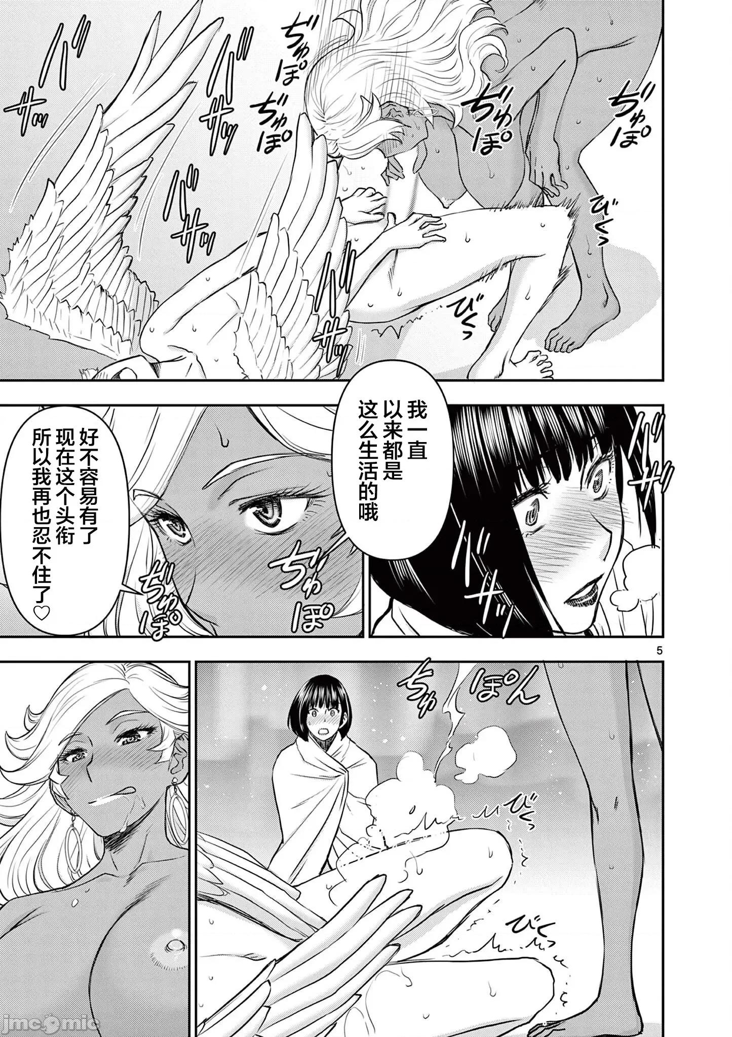 異世界勇者 不倫勇者 14 第6页