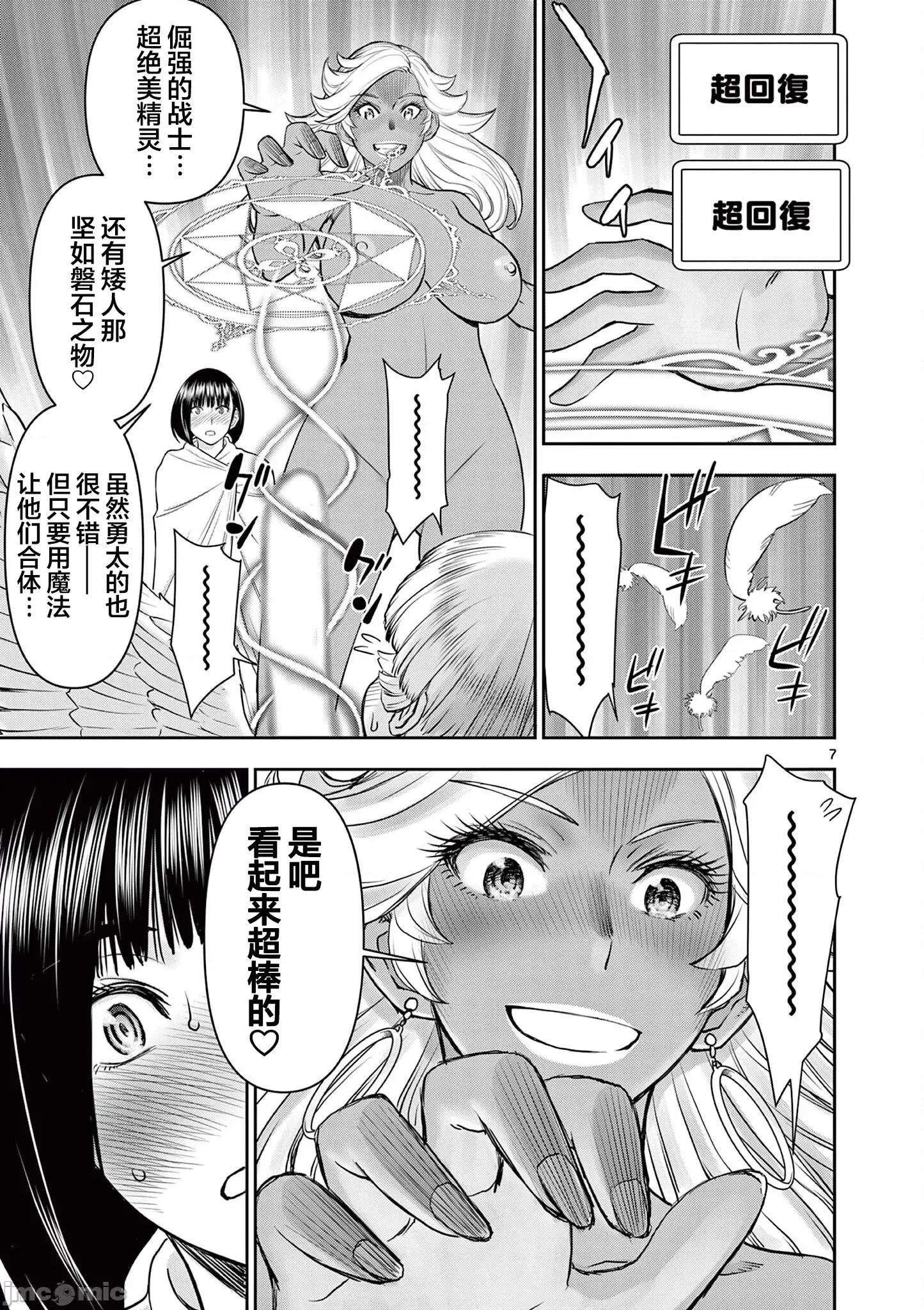 異世界勇者 不倫勇者 14 第8页