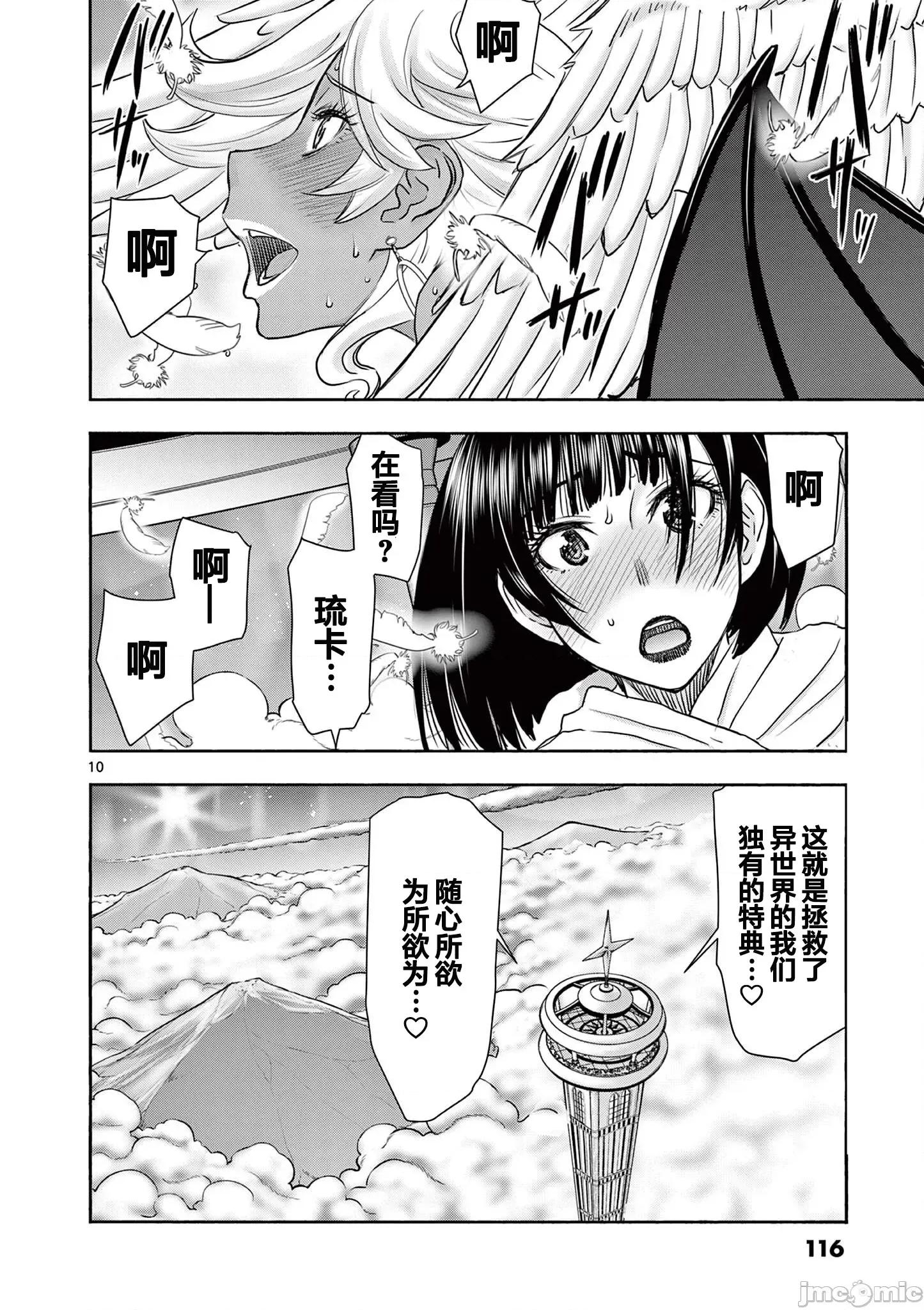 異世界勇者 不倫勇者 14 第11页