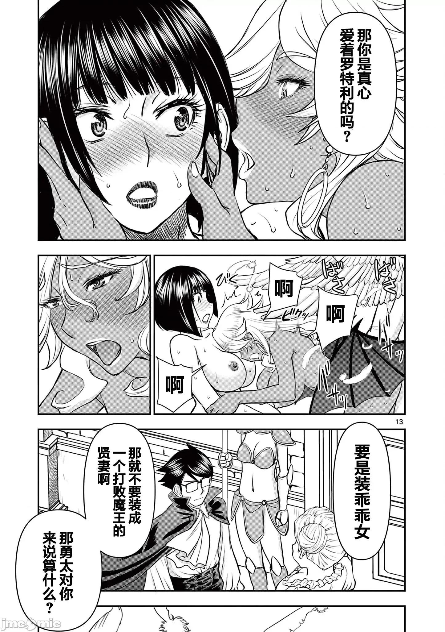 異世界勇者 不倫勇者 14 第14页