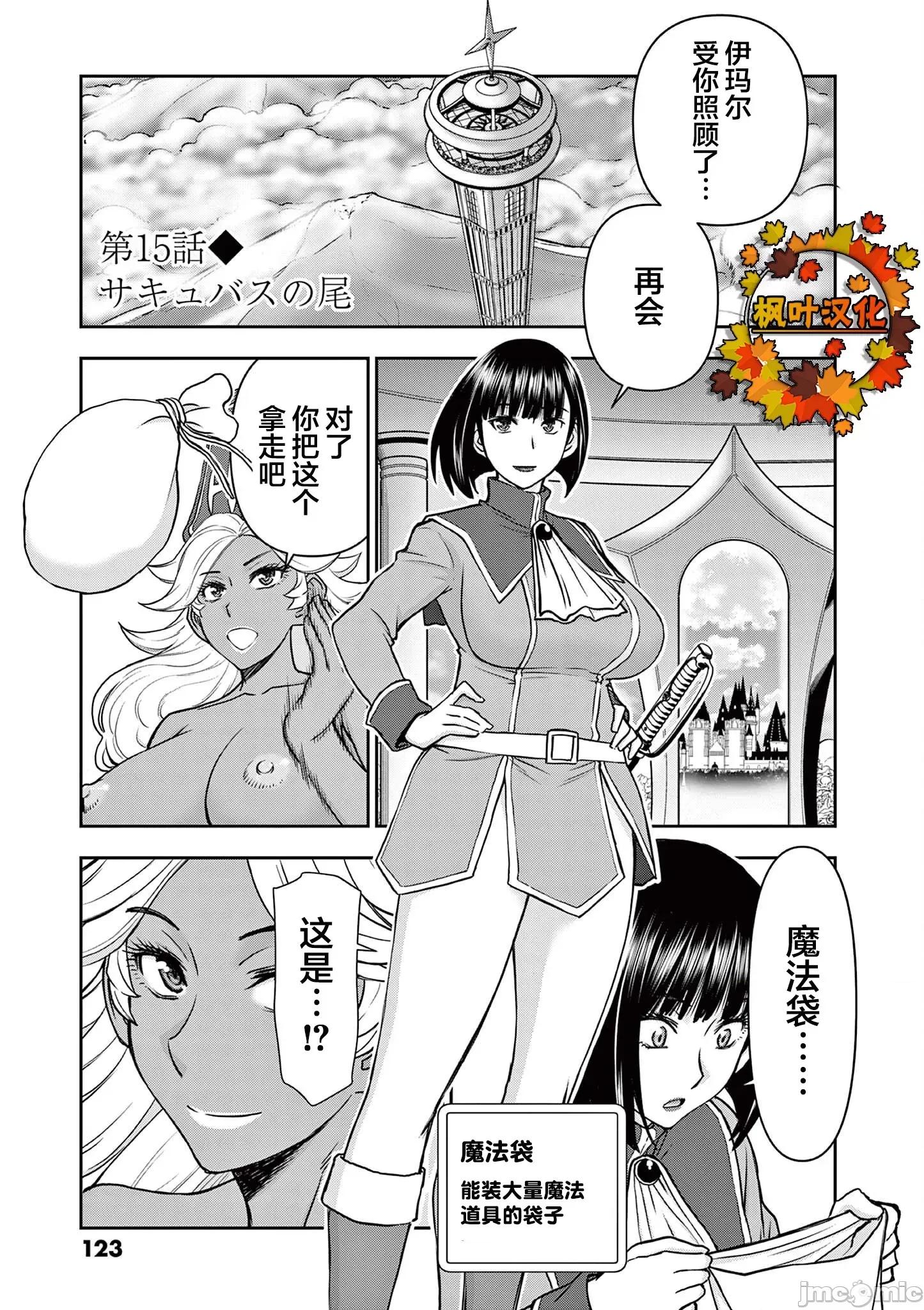 異世界勇者 異世界不倫勇者 15 第1页