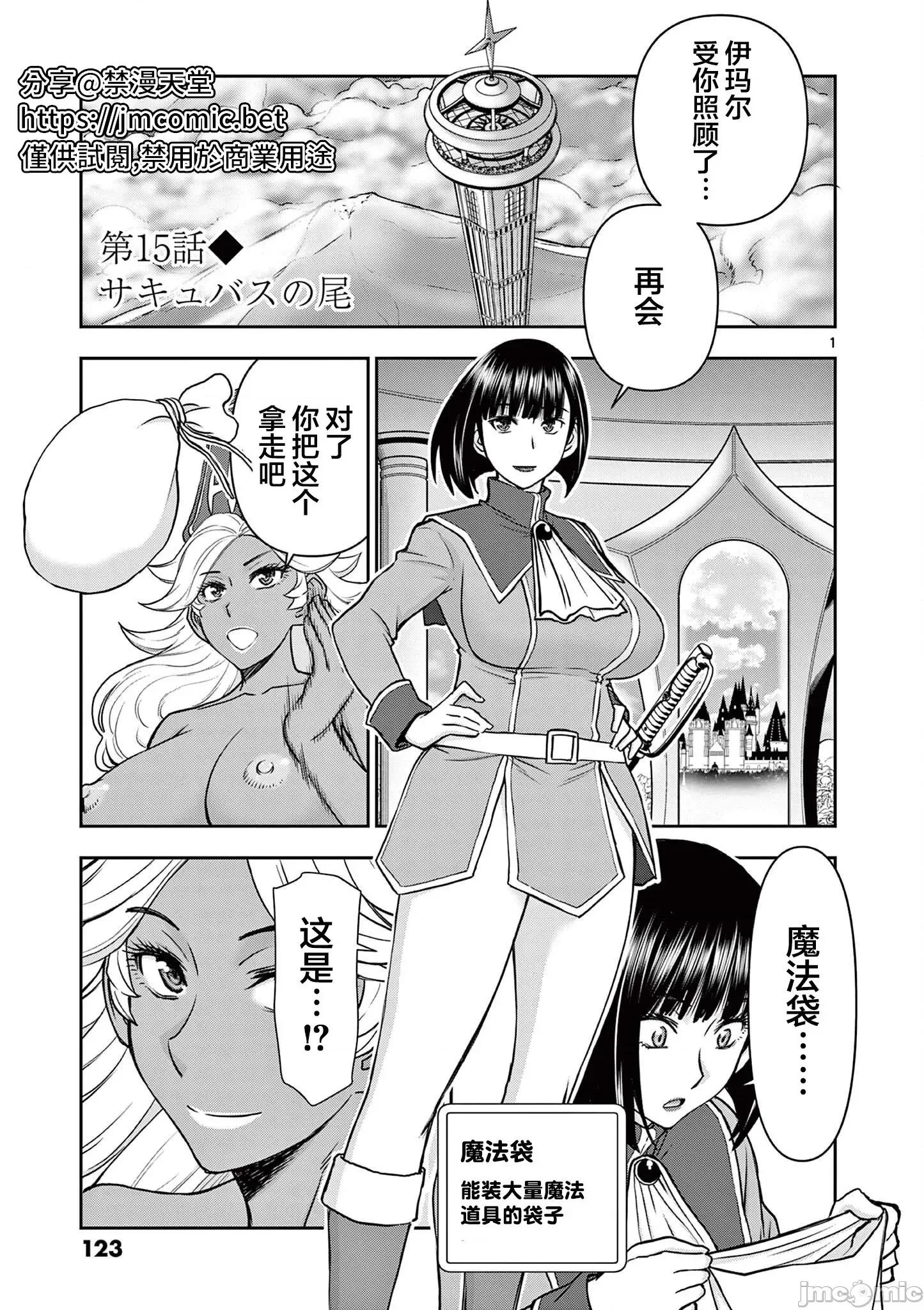 異世界勇者 異世界不倫勇者 15 第2页