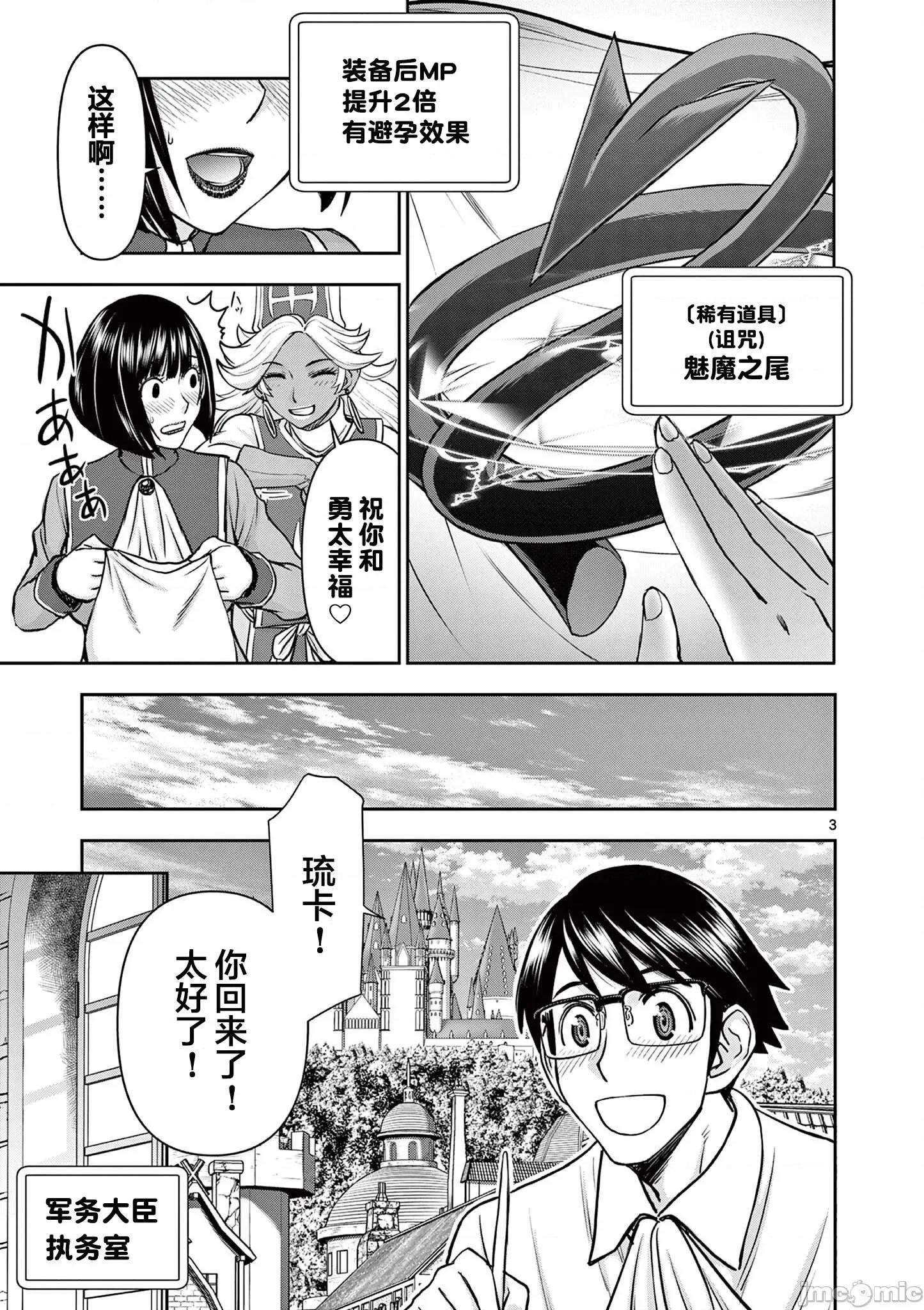 異世界勇者 異世界不倫勇者 15 第4页