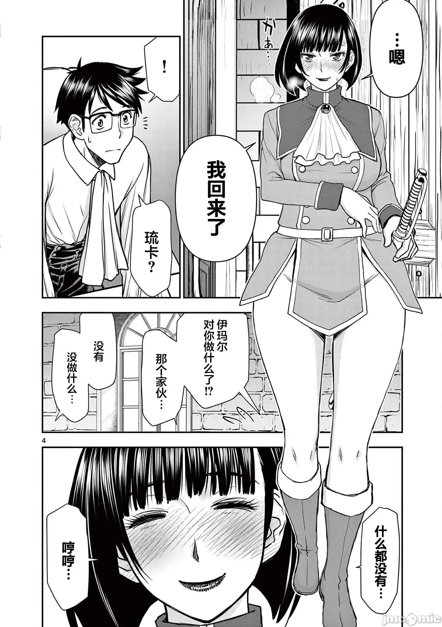 異世界勇者 異世界不倫勇者 15 第5页