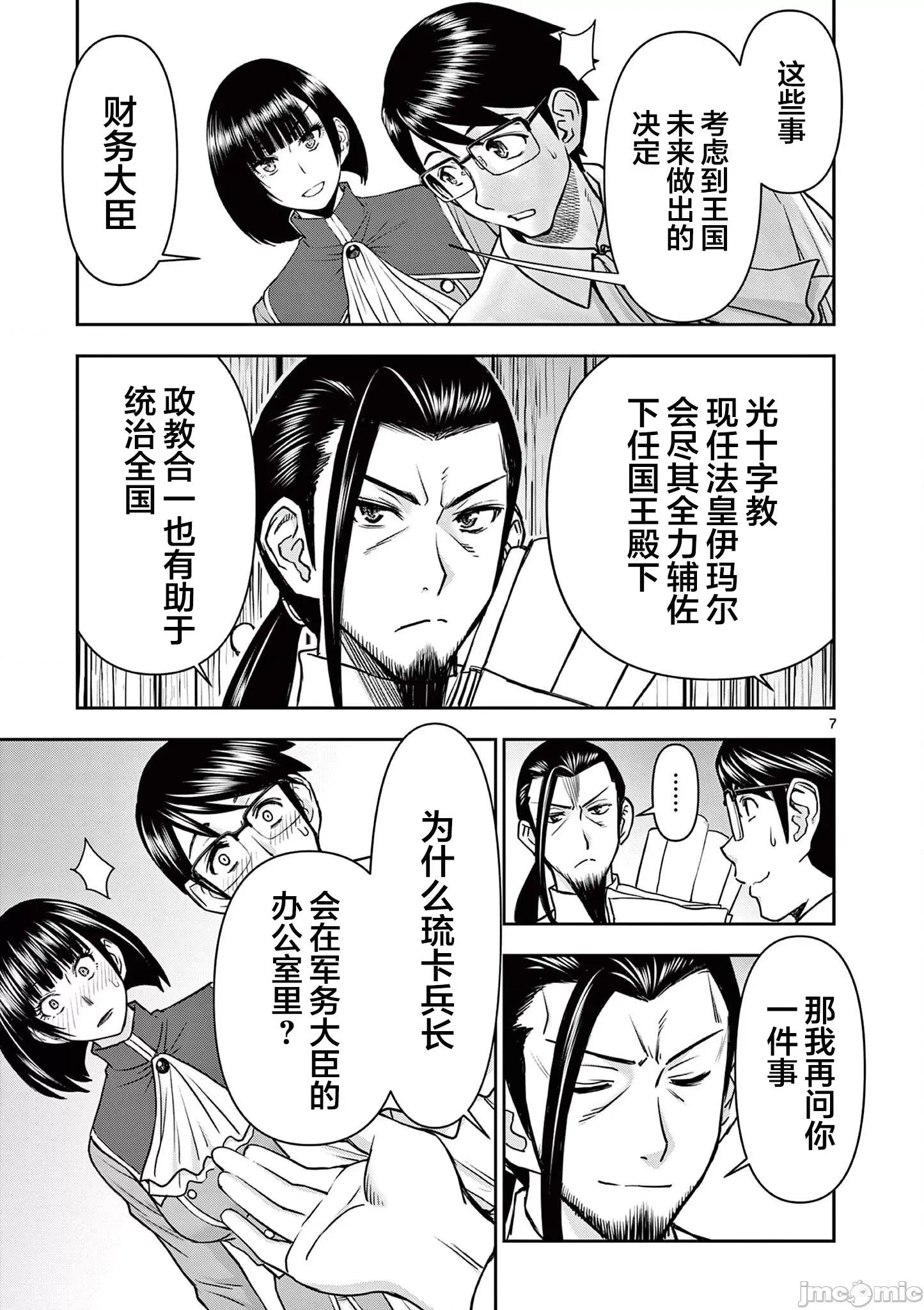 異世界勇者 異世界不倫勇者 15 第8页