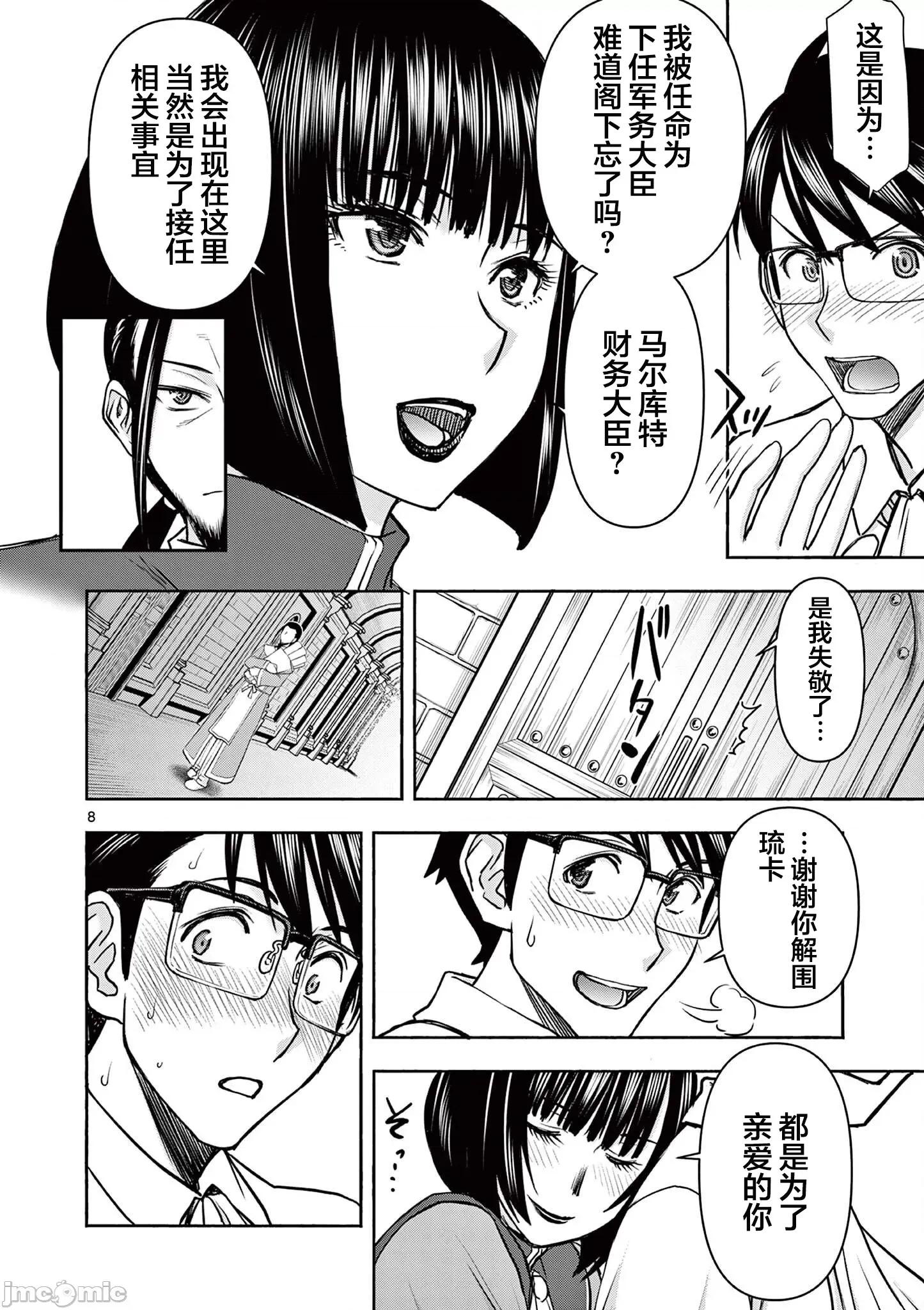 異世界勇者 異世界不倫勇者 15 第9页