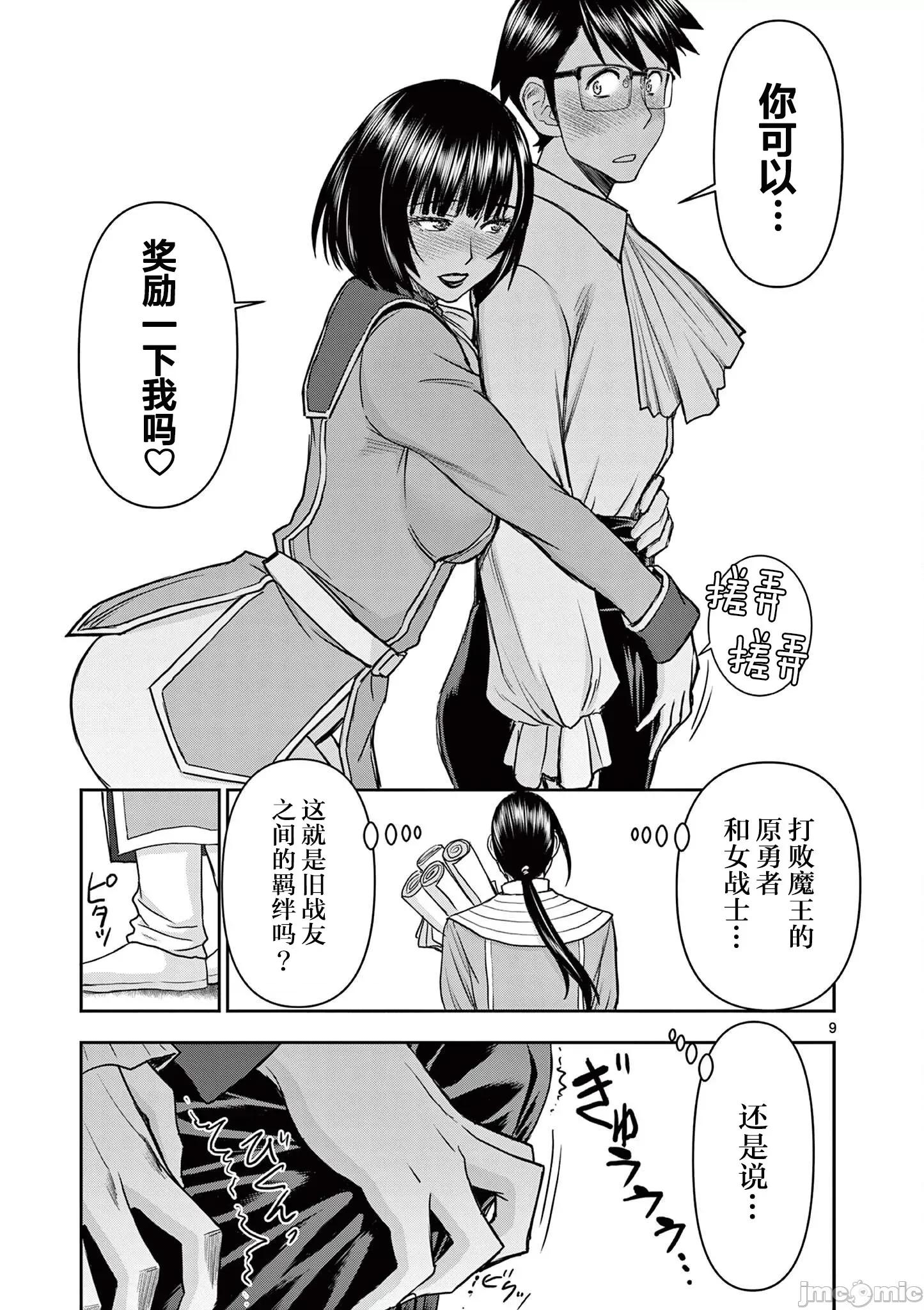 異世界勇者 異世界不倫勇者 15 第10页
