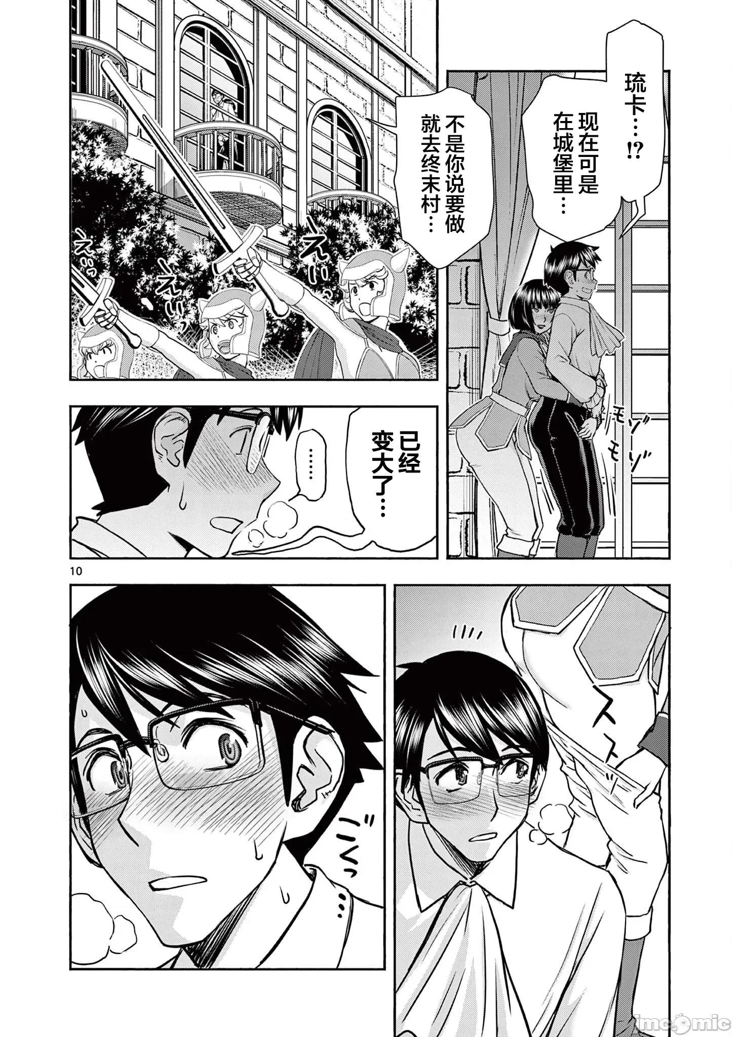 異世界勇者 異世界不倫勇者 15 第11页