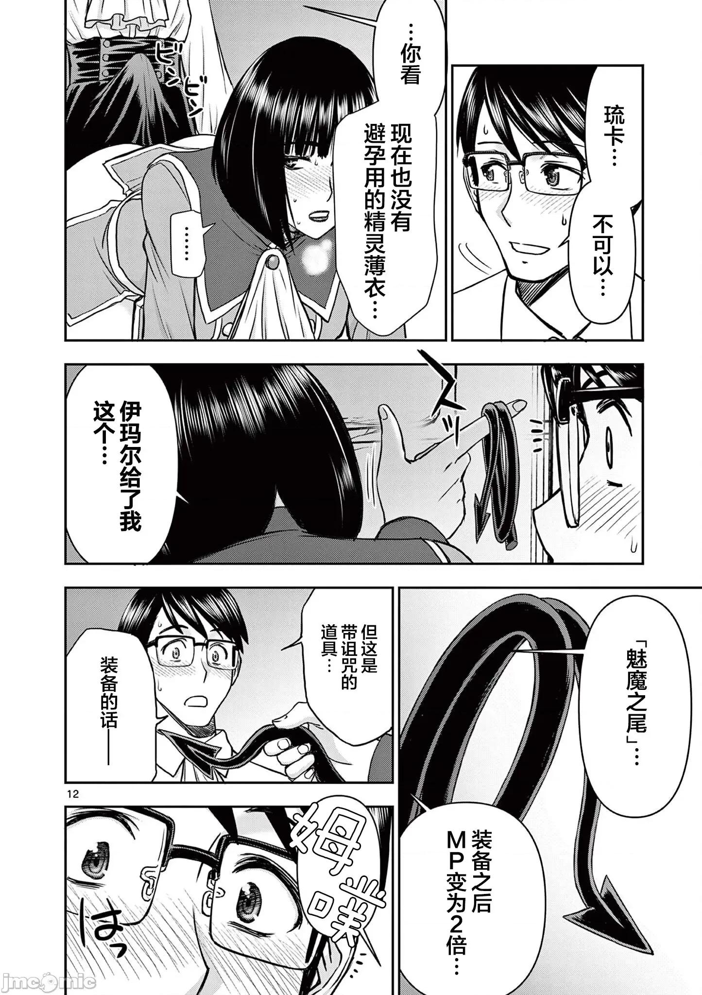 異世界勇者 異世界不倫勇者 15 第13页