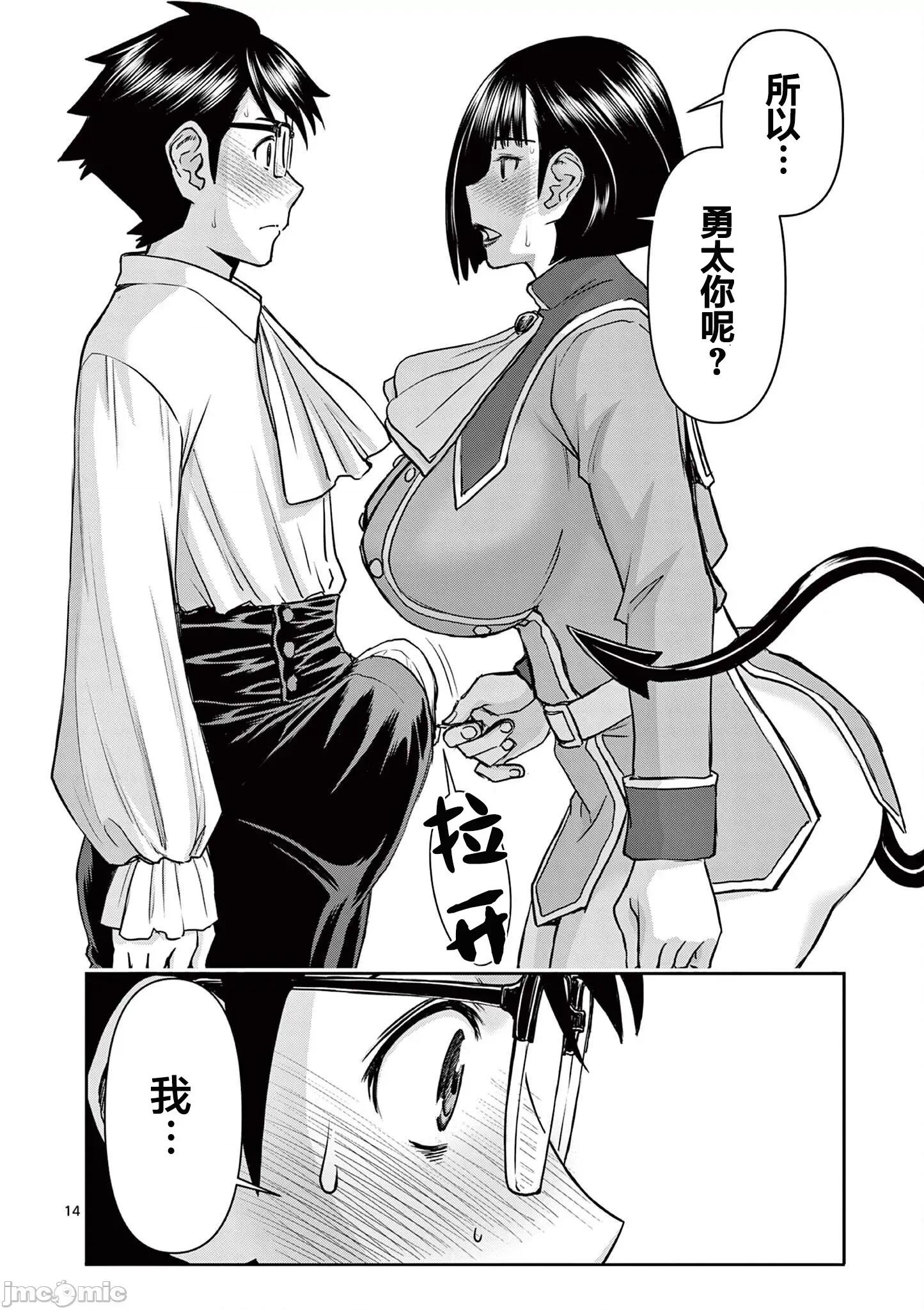 異世界勇者 異世界不倫勇者 15 第15页