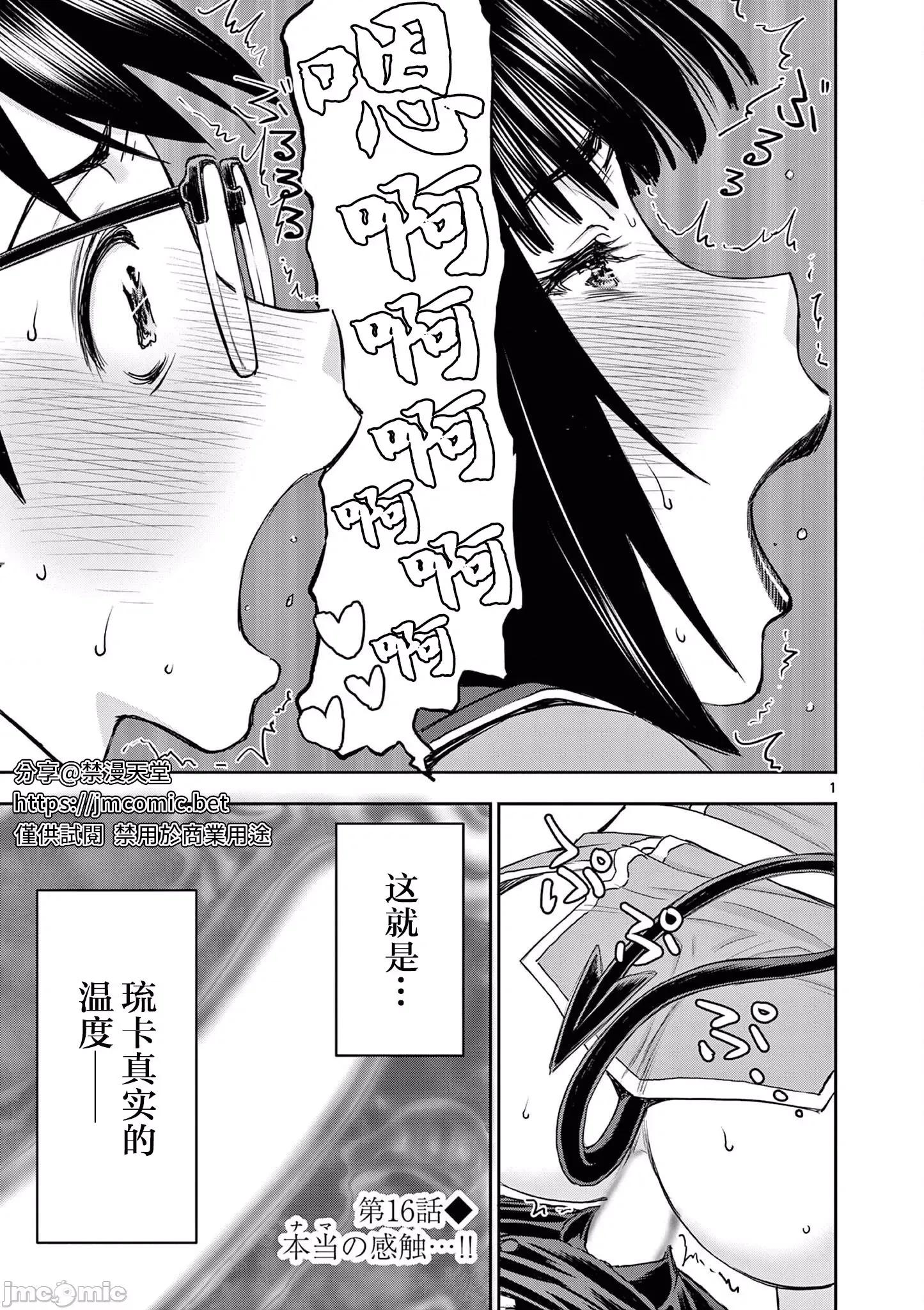 異世界勇者 異世界不倫勇者 16 第2页
