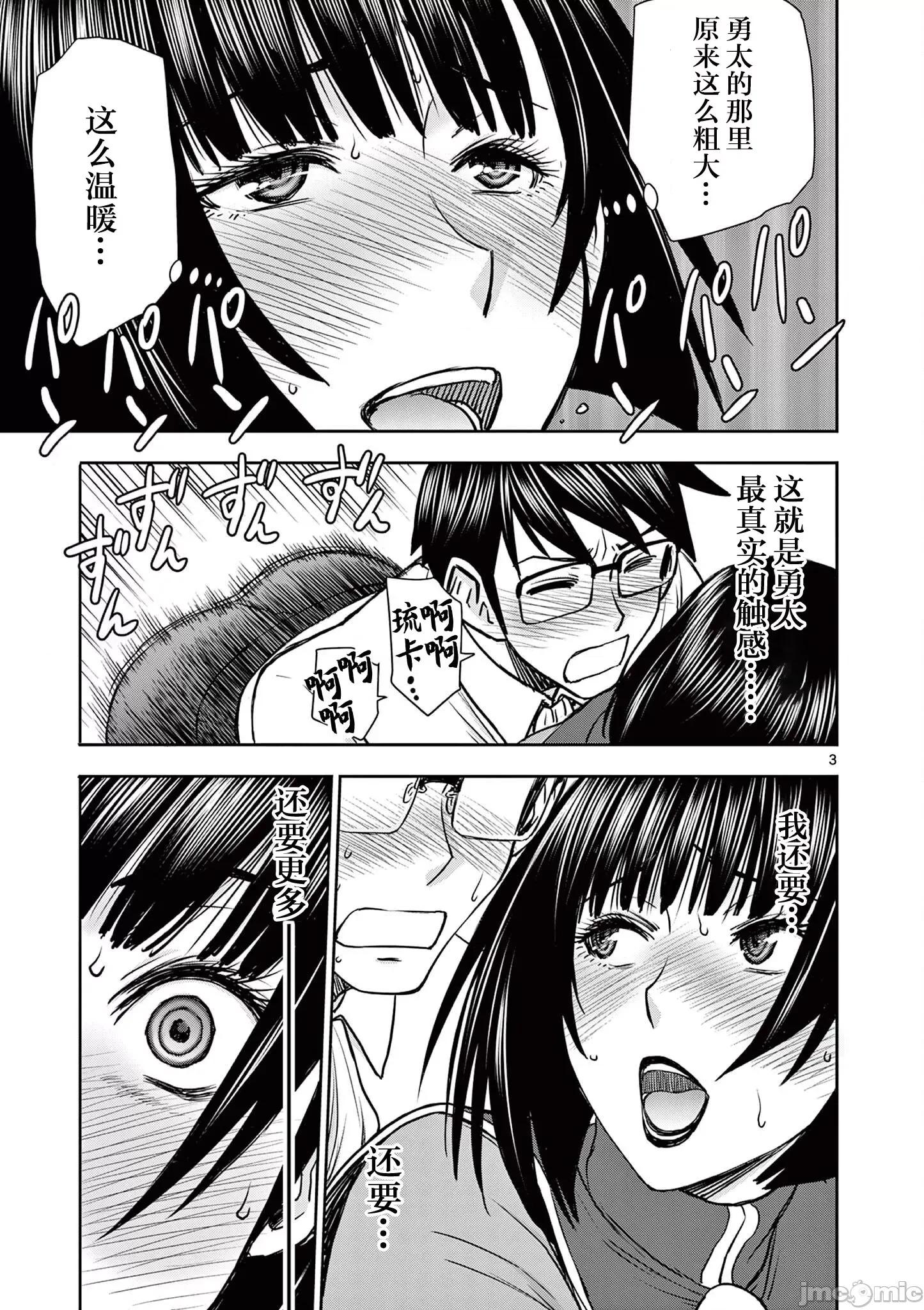 異世界勇者 異世界不倫勇者 16 第4页