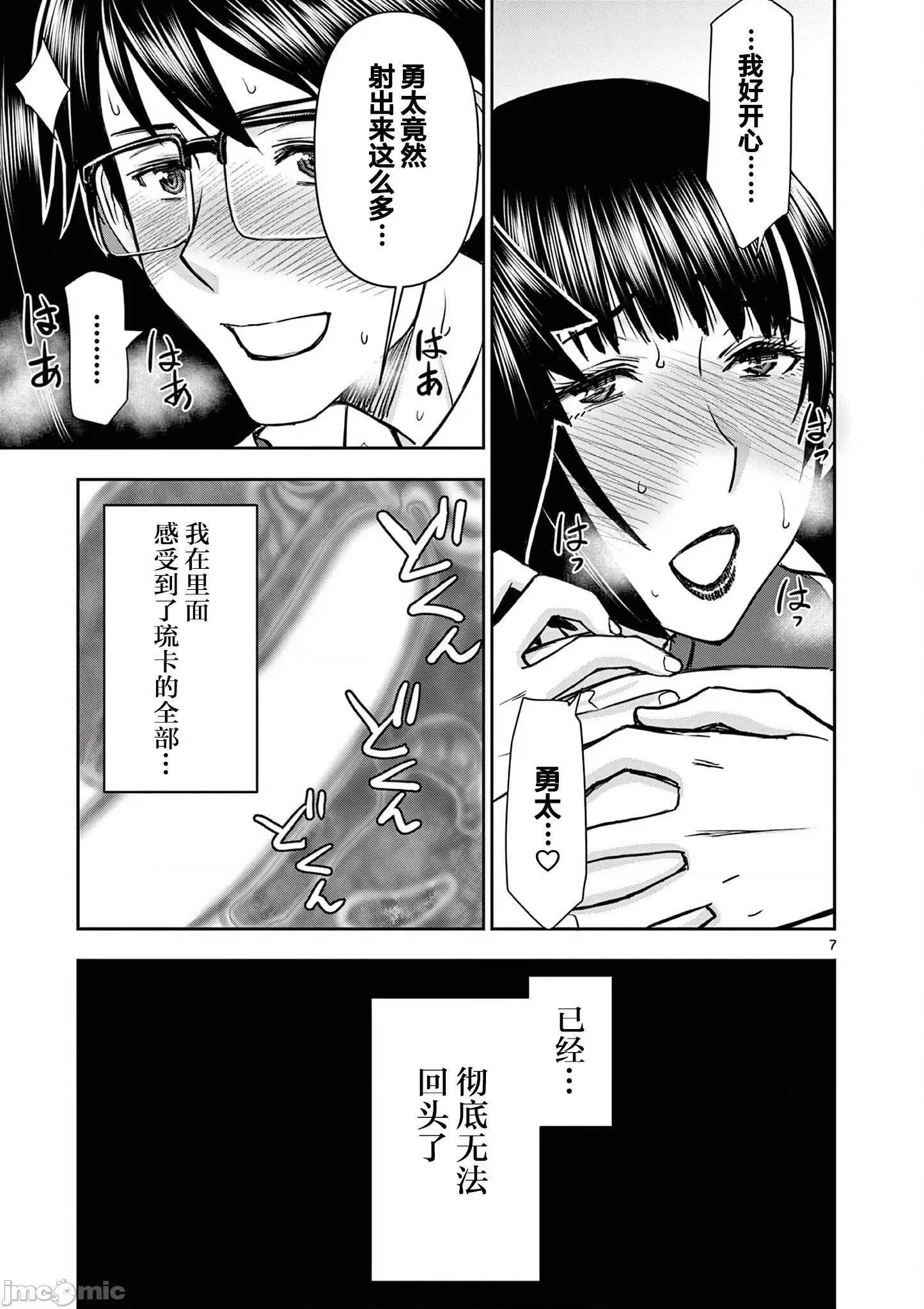 異世界勇者 異世界不倫勇者 16 第8页