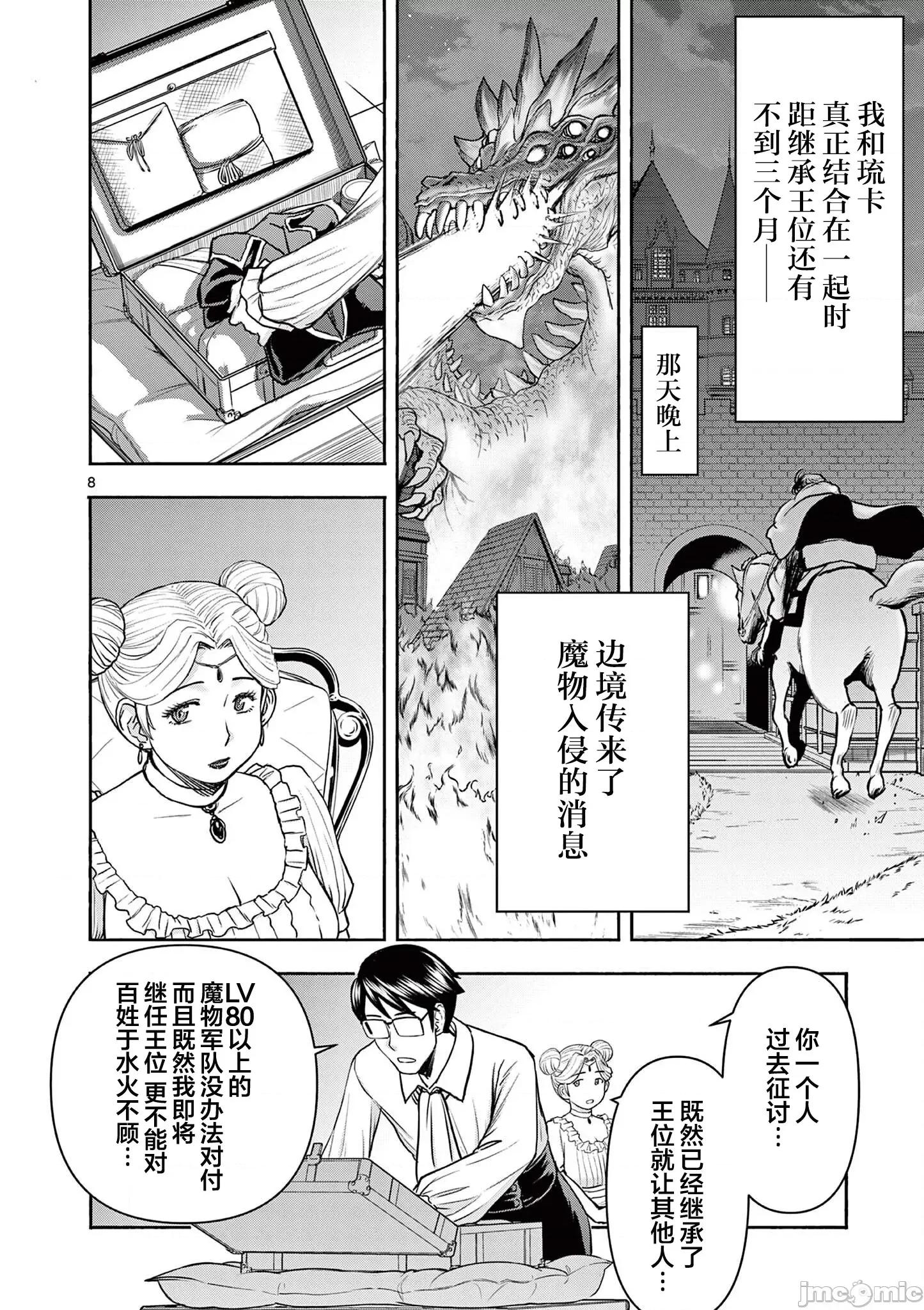 異世界勇者 異世界不倫勇者 16 第9页