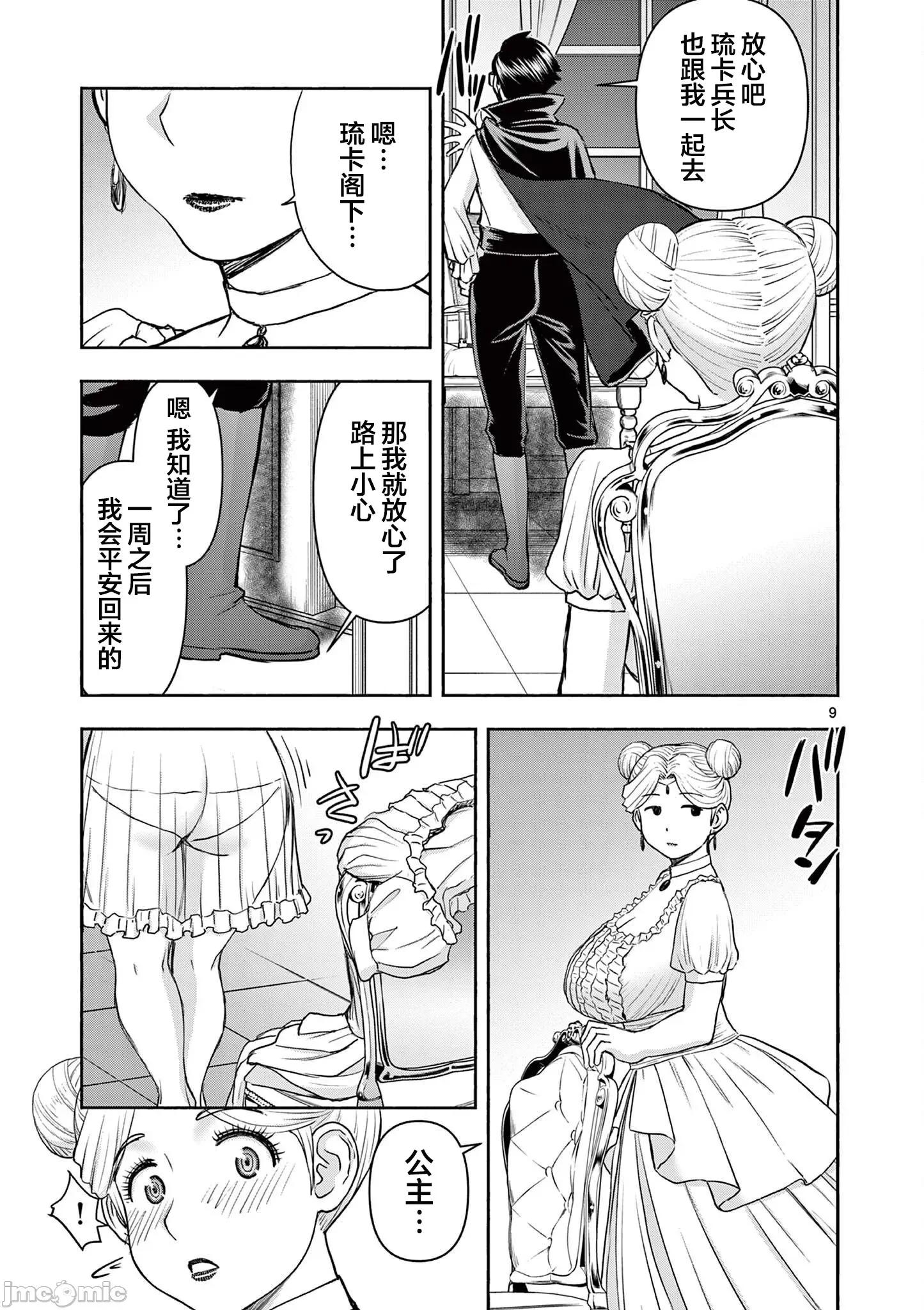 異世界勇者 異世界不倫勇者 16 第10页