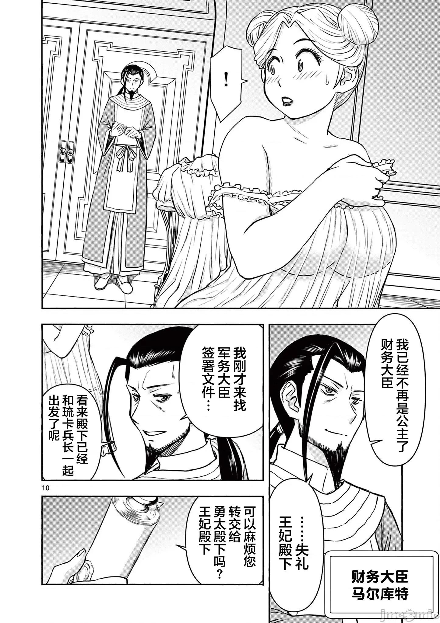 異世界勇者 異世界不倫勇者 16 第11页
