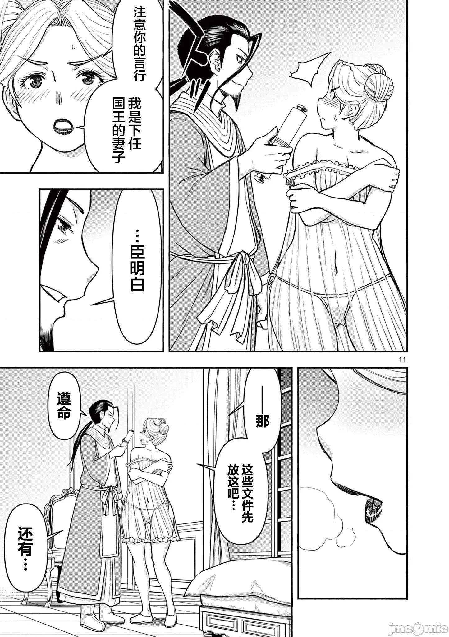 異世界勇者 異世界不倫勇者 16 第12页