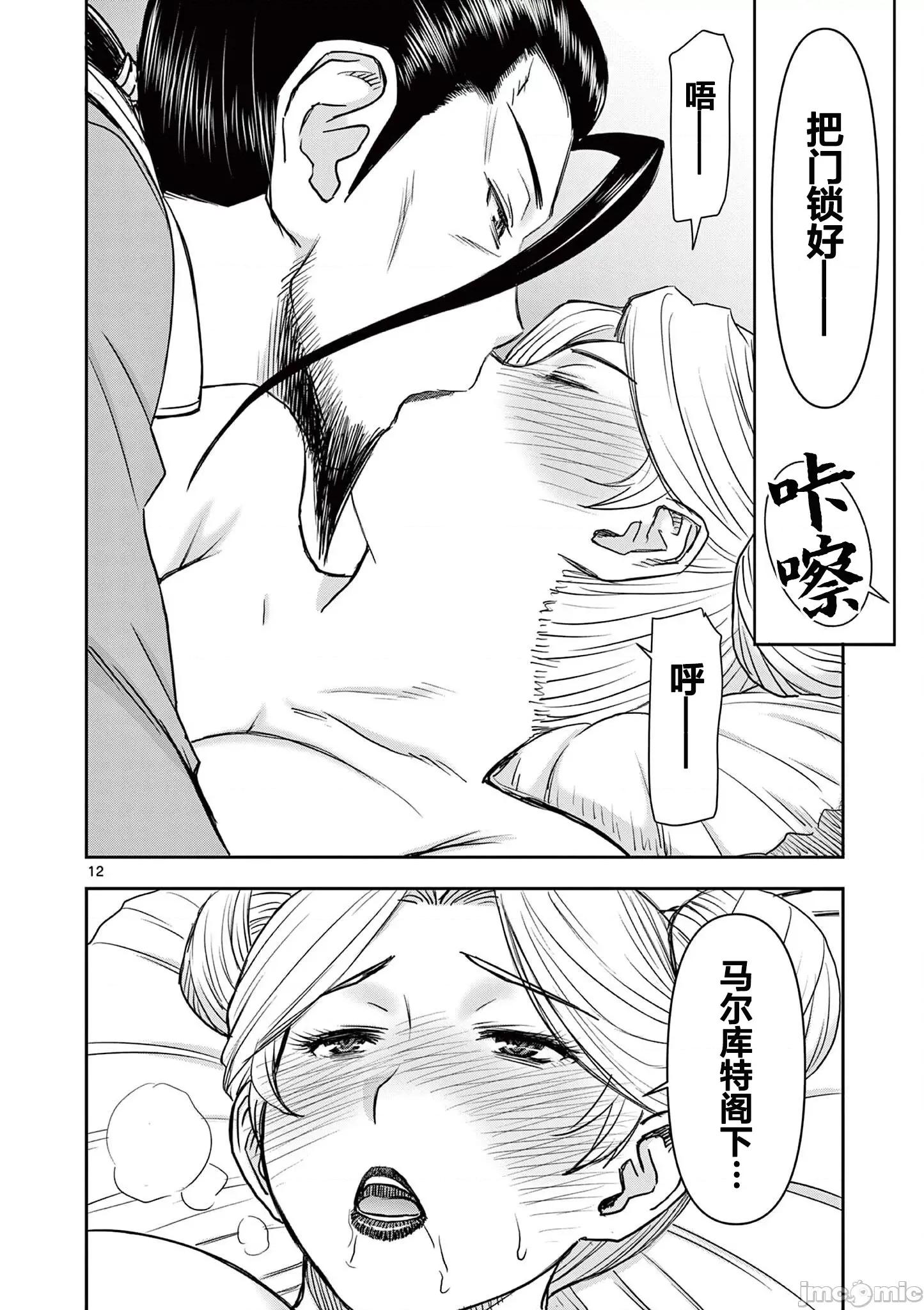 異世界勇者 異世界不倫勇者 16 第13页