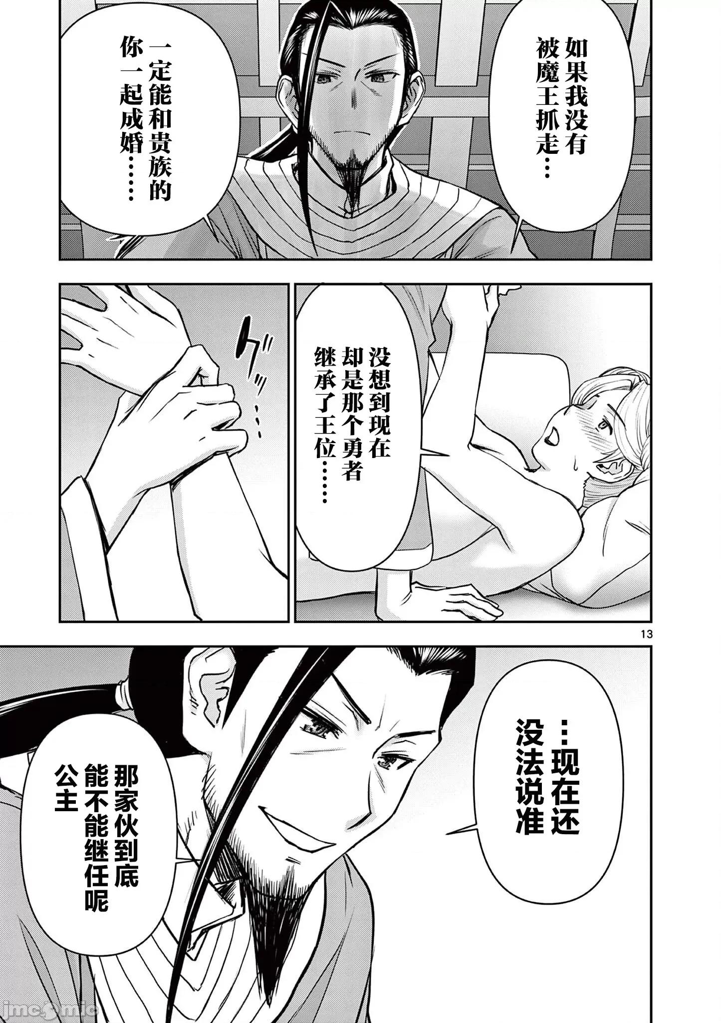 異世界勇者 異世界不倫勇者 16 第14页