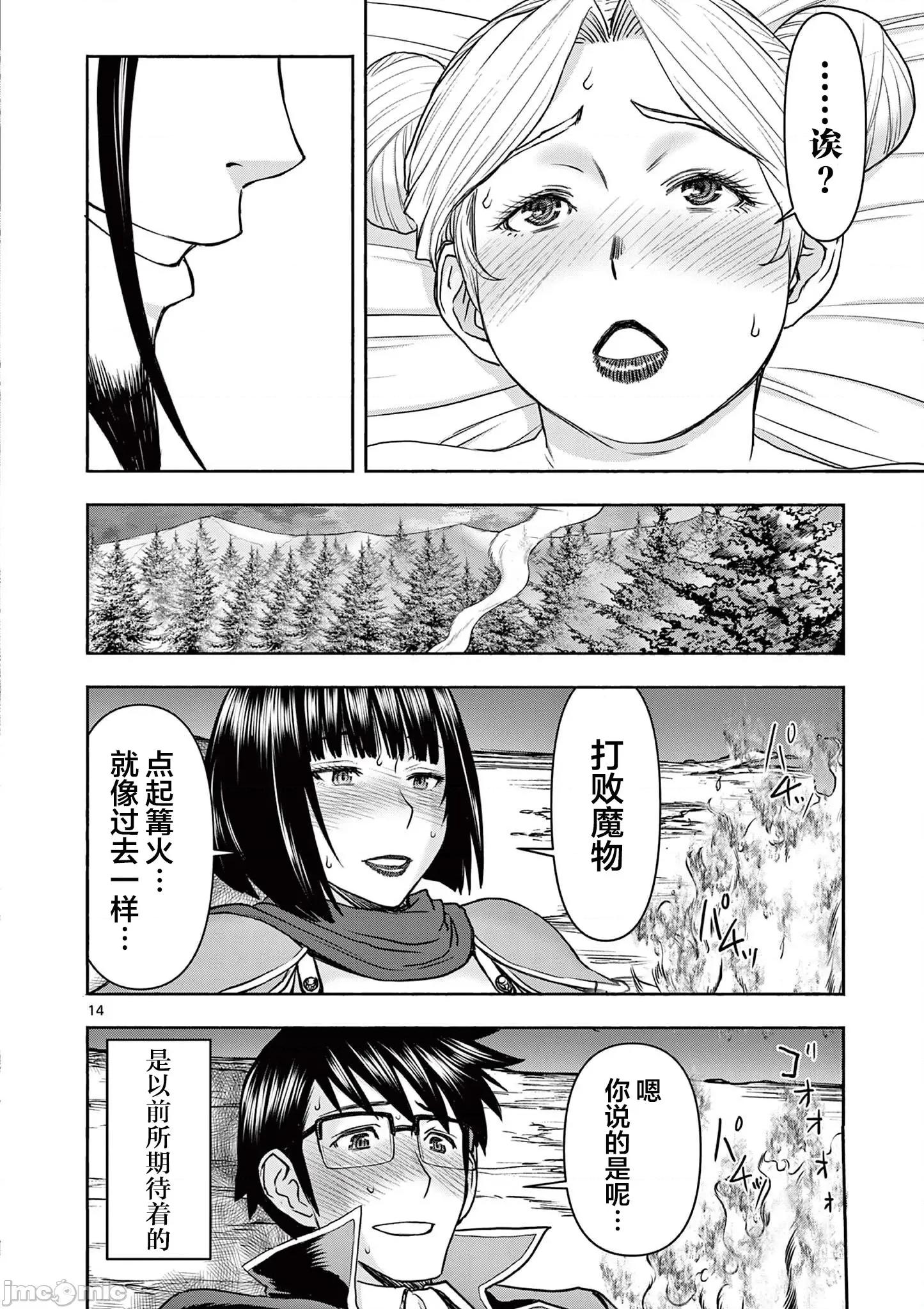 異世界勇者 異世界不倫勇者 16 第15页