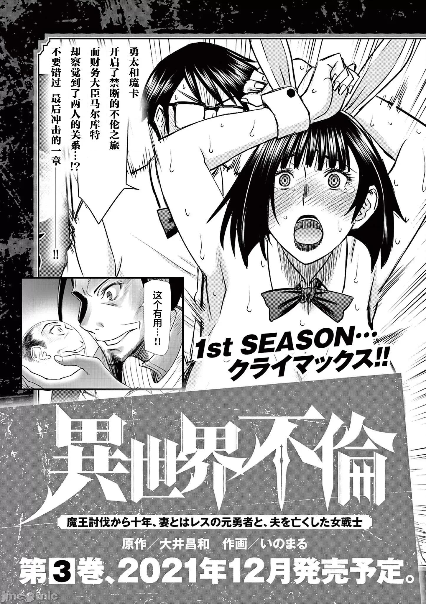 異世界勇者 異世界不倫勇者 16 第20页
