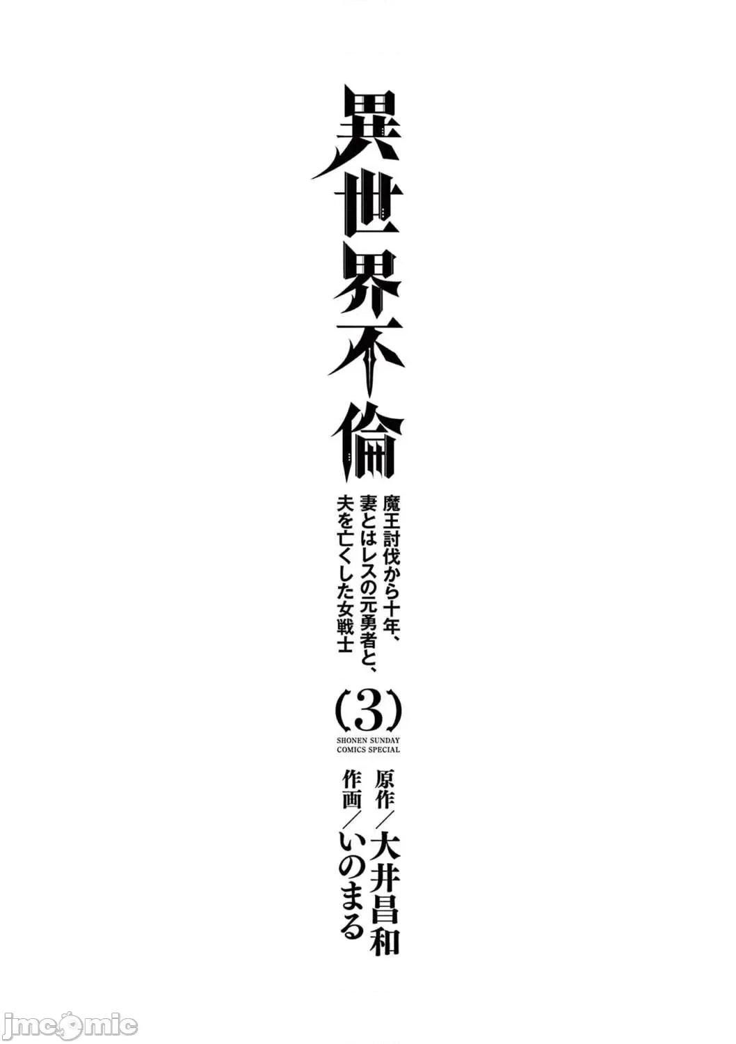 異世界勇者 異世界不倫勇者 17 第4页