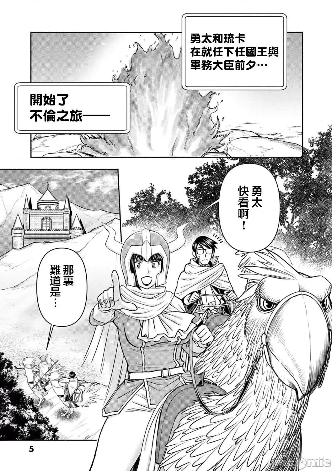 異世界勇者 異世界不倫勇者 17 第8页