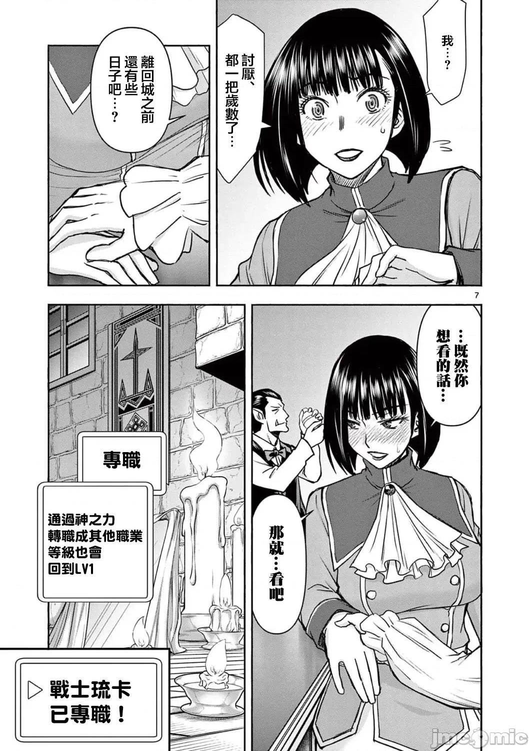 異世界勇者 異世界不倫勇者 17 第12页