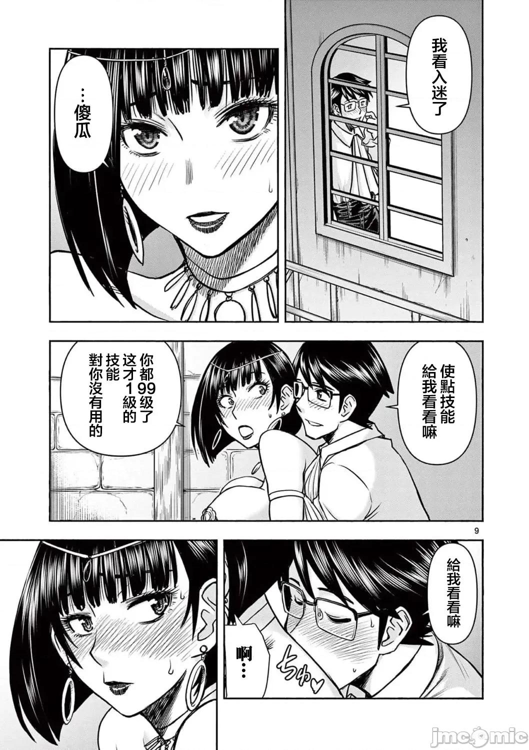 異世界勇者 異世界不倫勇者 17 第14页