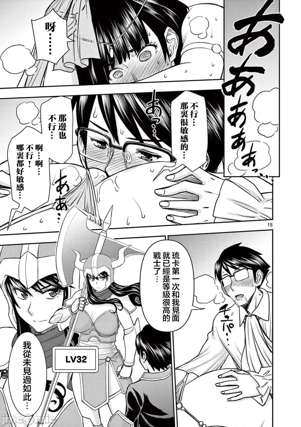 異世界勇者 異世界不倫勇者 17 第20页