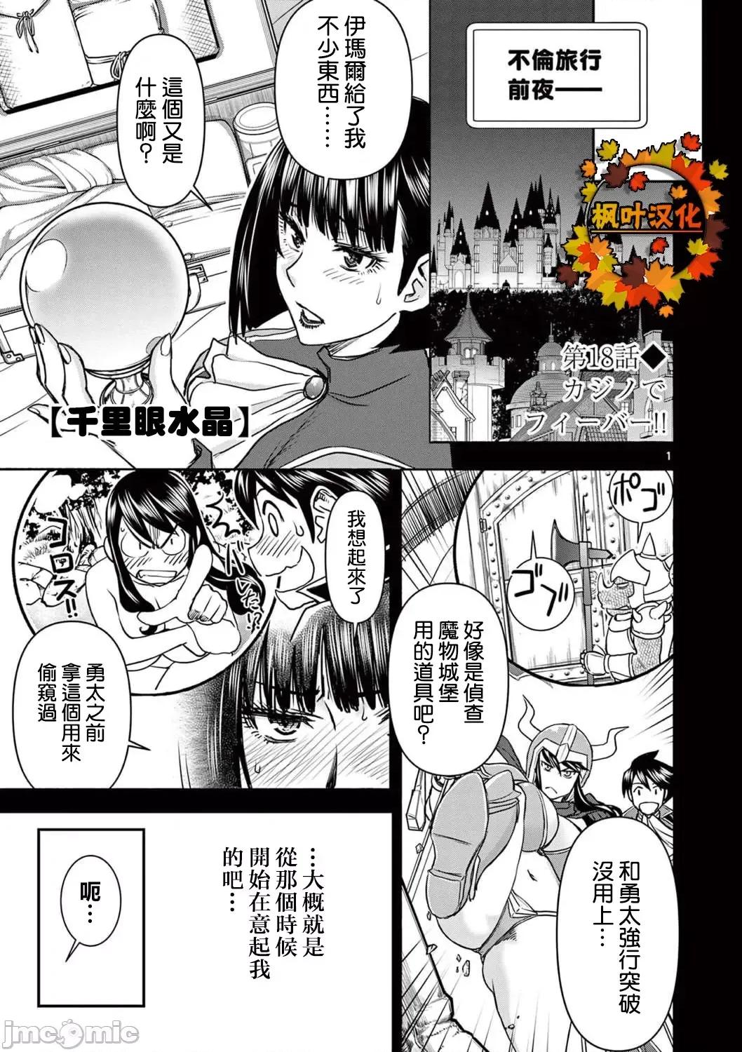 異世界勇者 異世界不倫勇者 18 第1页