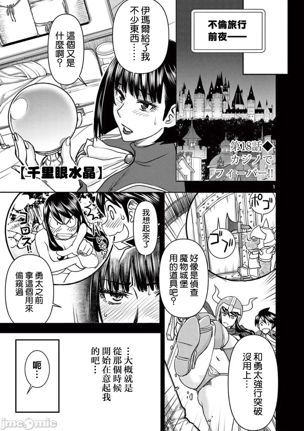 異世界勇者 異世界不倫勇者 18 第2页