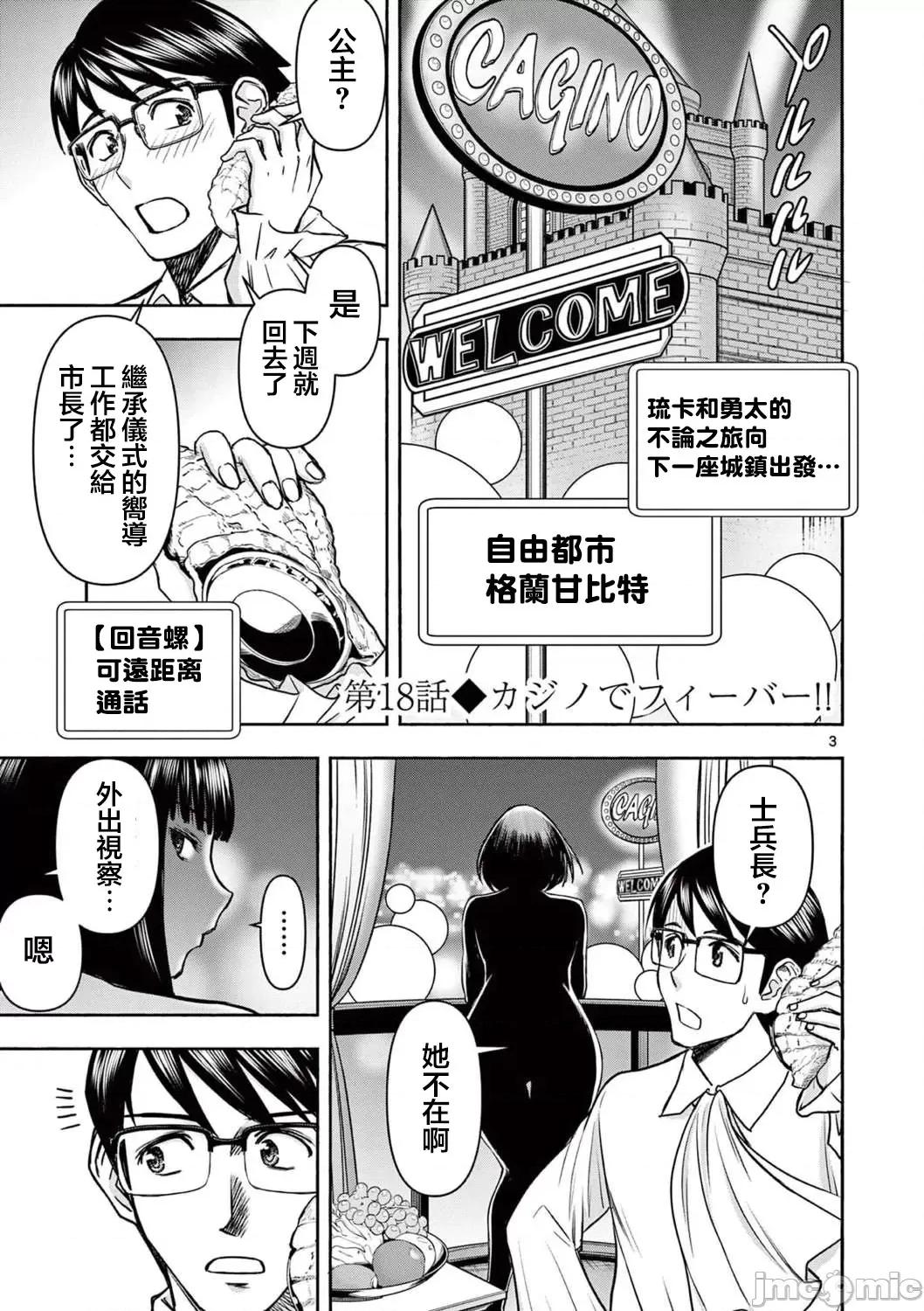 異世界勇者 異世界不倫勇者 18 第4页